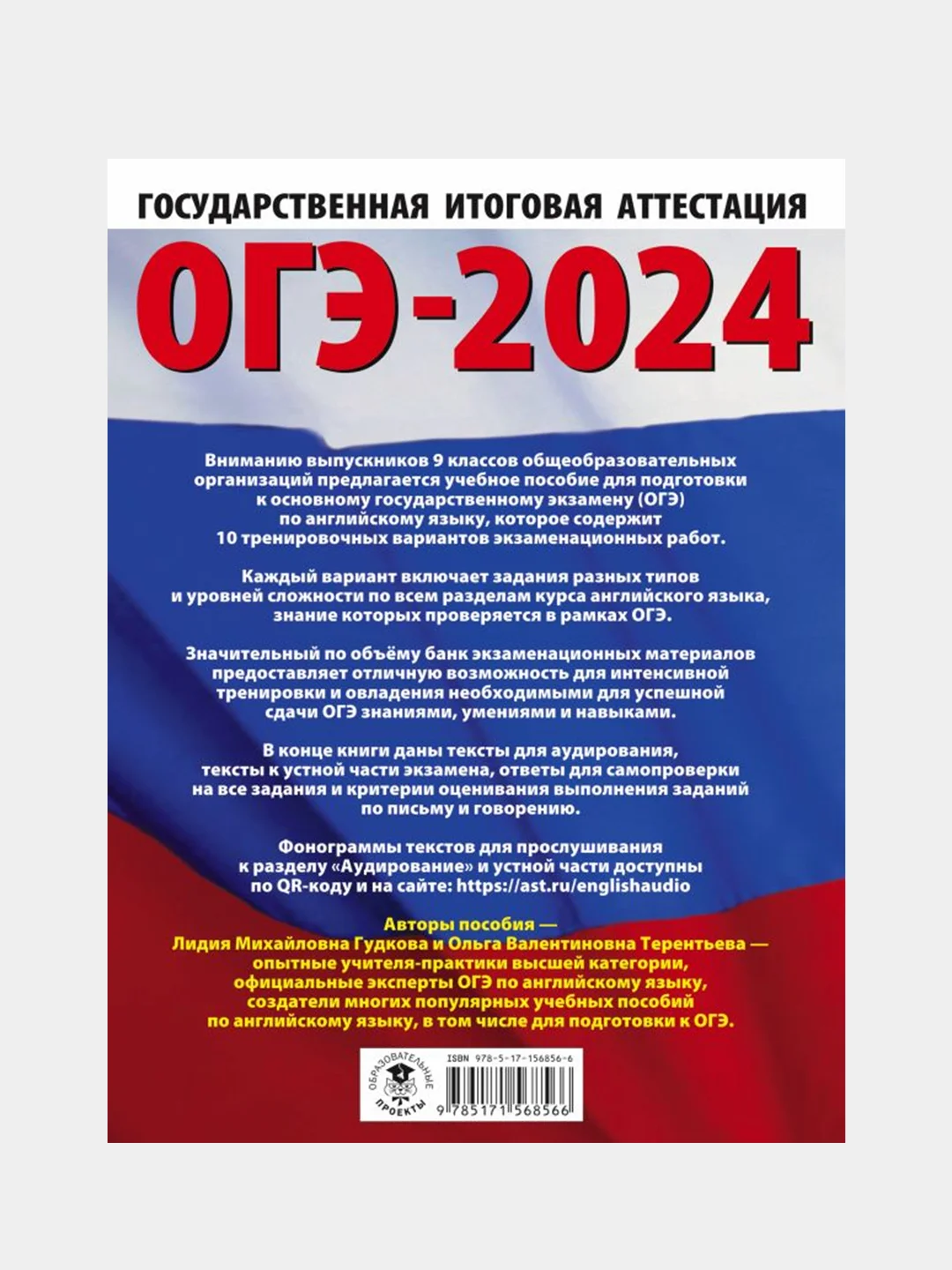 ОГЭ-2024. Английский язык. 10 тренировочных вариантов, Терентьева Ольга ...