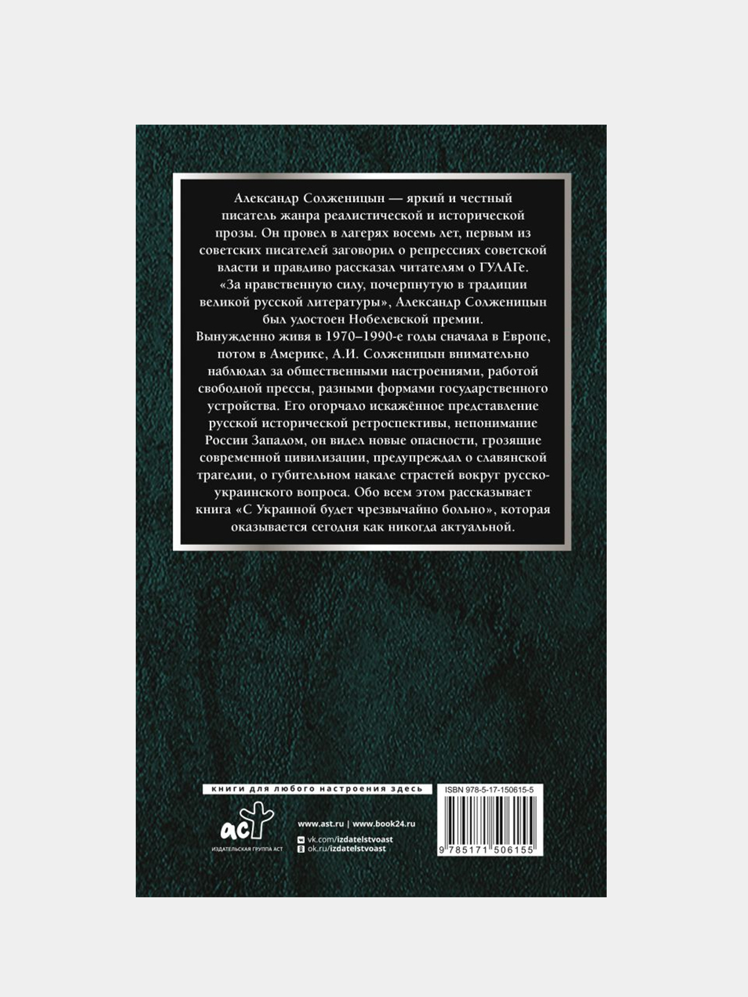 С Украиной будет чрезвычайно больно, Солженицын Александр купить по цене  674 ₽ в интернет-магазине Магнит Маркет