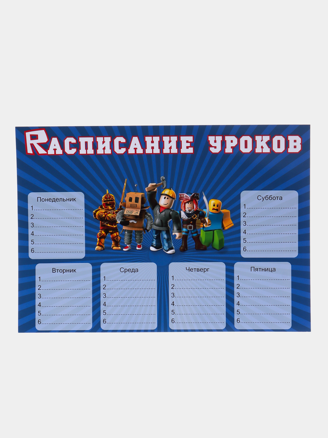 Расписание уроков ,Roblox,Wednesday Adams,Гарри Поттер и другие герои  купить по цене 50.99 ₽ в интернет-магазине Магнит Маркет