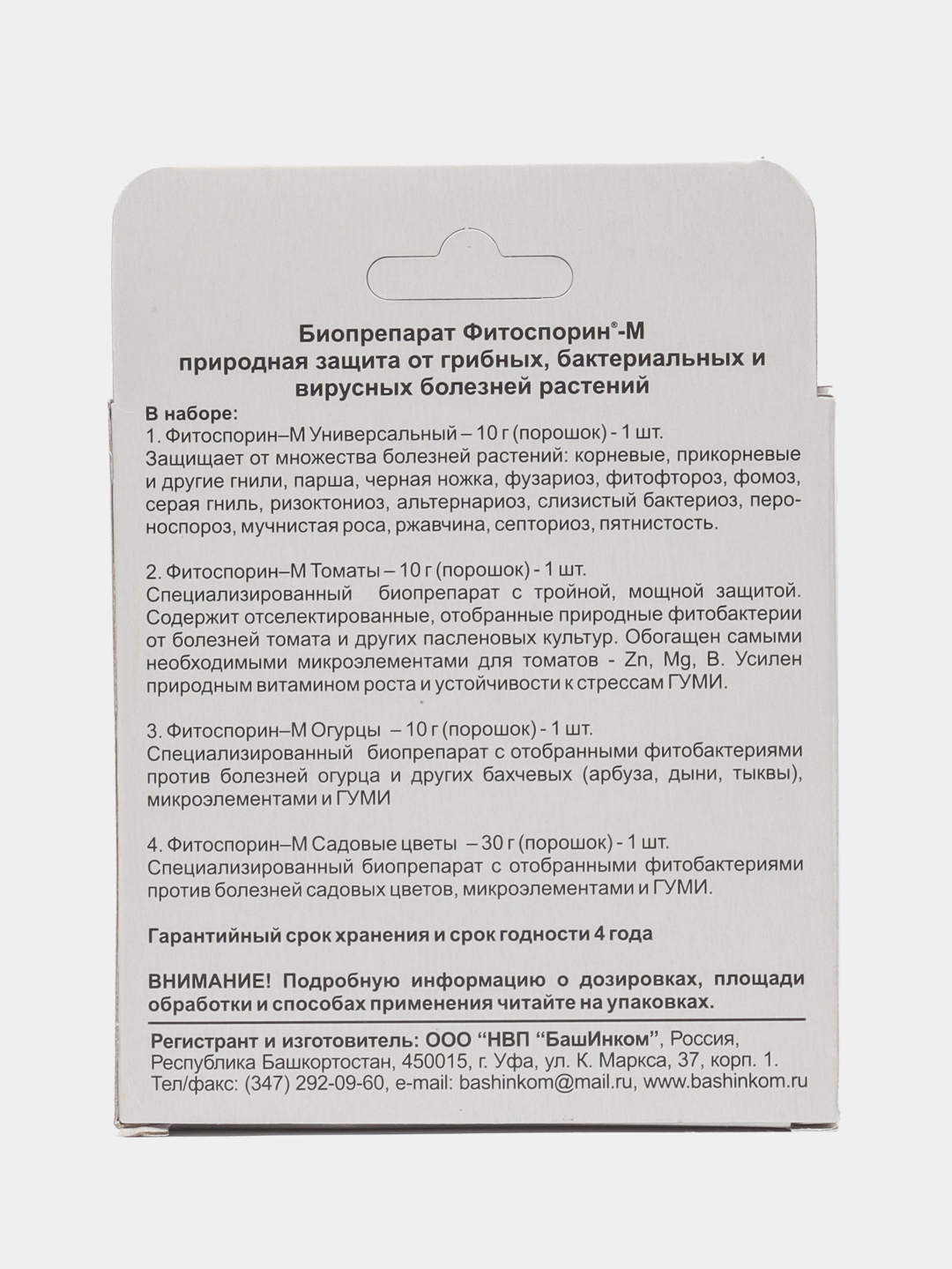 Фитоспорин-М, набор универсальный 10 г, томаты 10 г, огурцы 10 г, цветы 30  г, ГУМИ 6 г купить по цене 172 ₽ в интернет-магазине KazanExpress