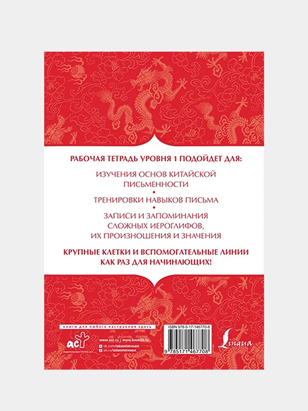 Китайский язык: тетрадь для записи иероглифов для уровня 1 купить по ...