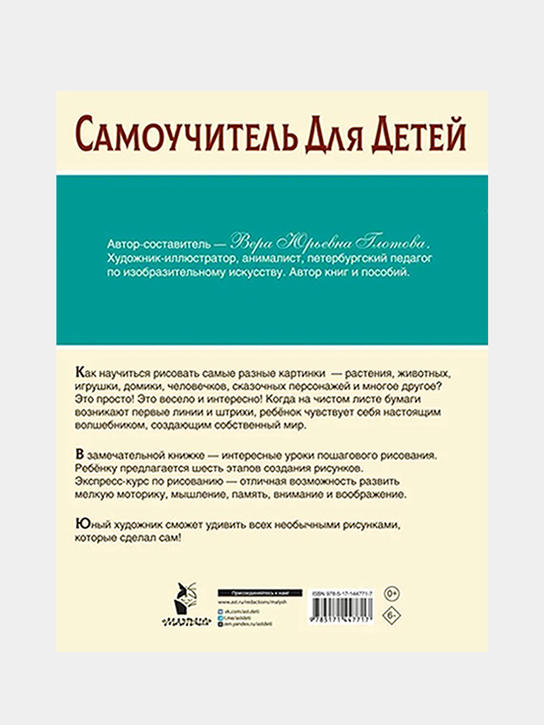 Экспресс-курс по рисованию, Глотова Вера купить по цене 305 ₽ в  интернет-магазине Магнит Маркет