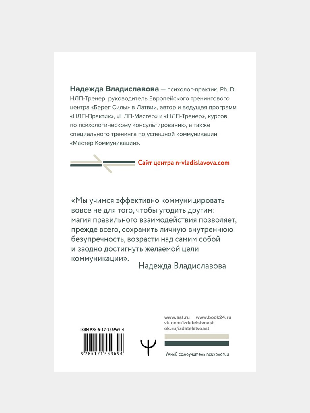 Уроки Мастера НЛП: техники эффективного общения, Надежда Владиславова  купить по цене 688 ₽ в интернет-магазине Магнит Маркет