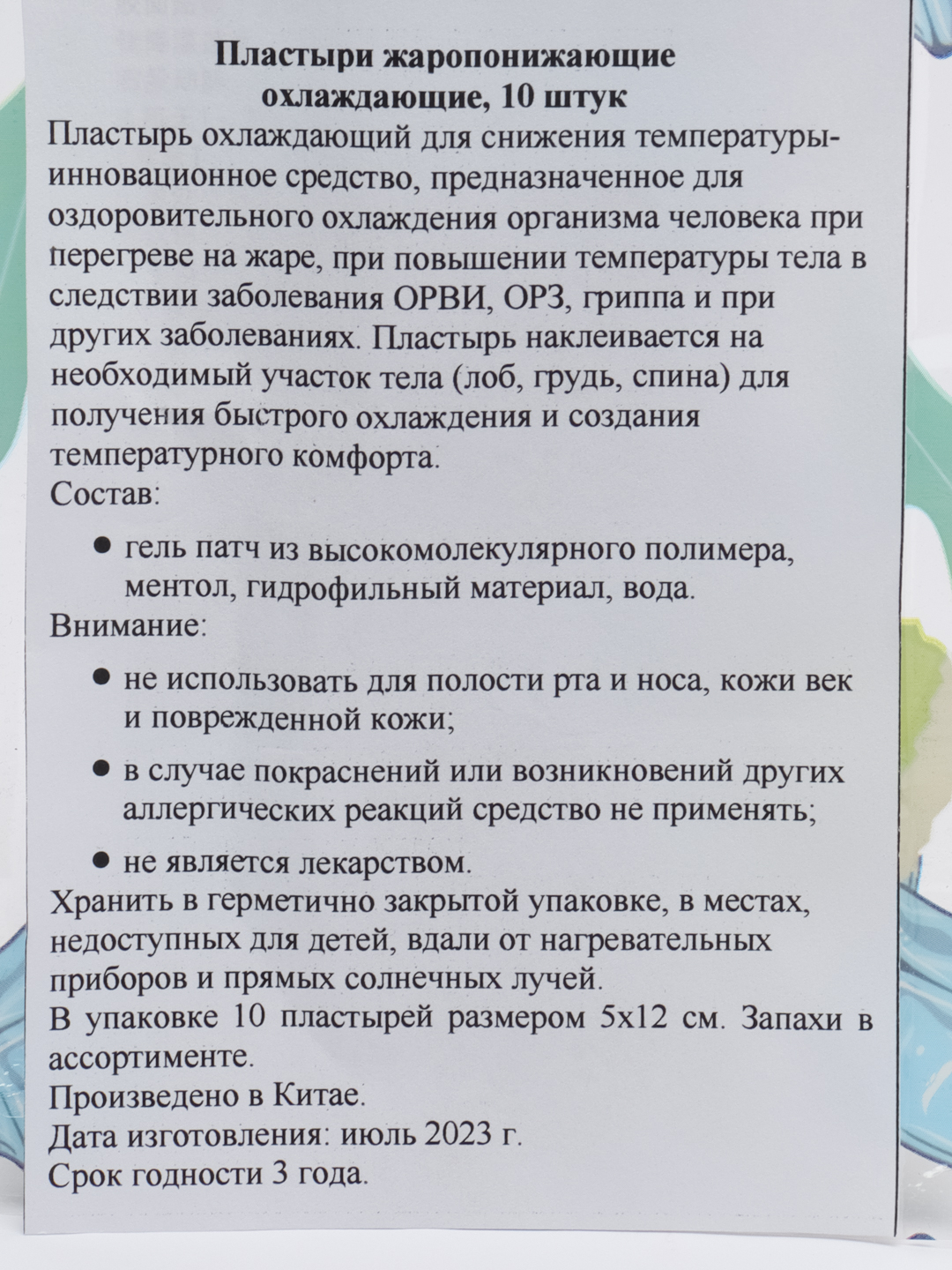 Пластырь охлаждающий жаропонижающий, 10 штук купить по цене 252 ₽ в  интернет-магазине KazanExpress