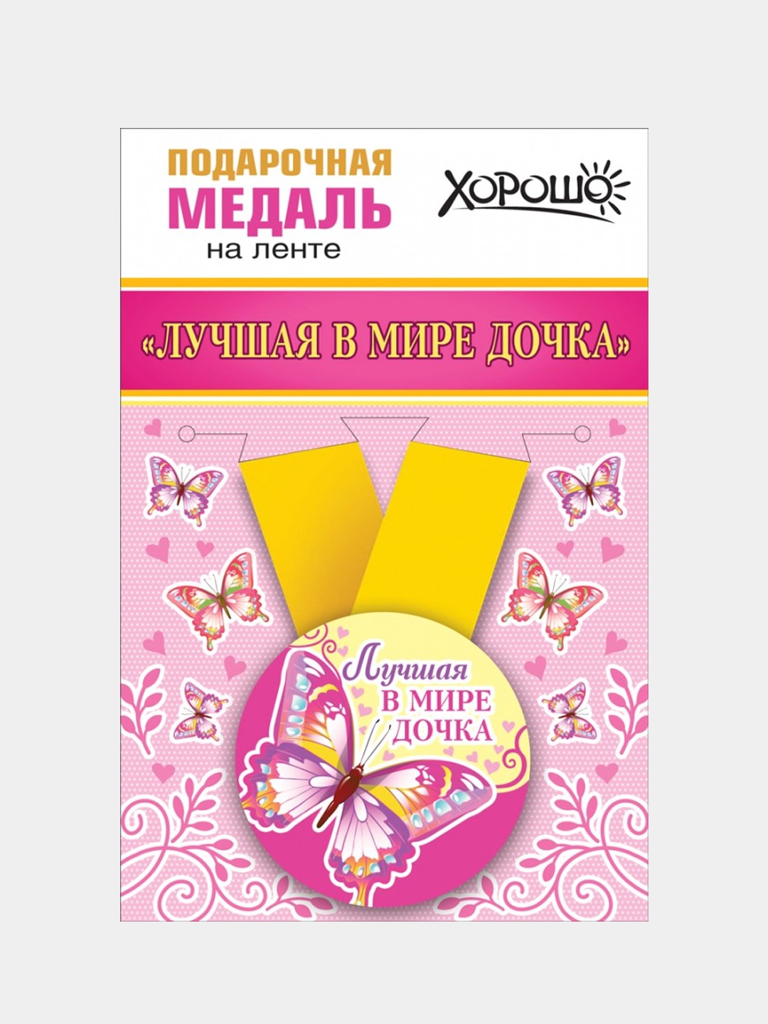 Лучшая Дочь В Мире Картинки