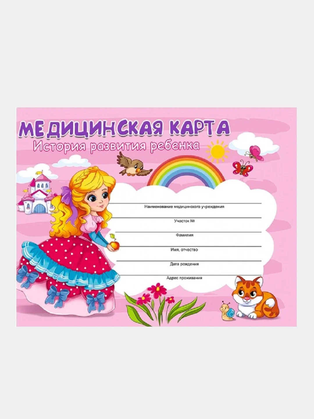 Карточки девочки. Обложка на медицинскую карту ребенка. Оформление медицинской карты ребенка. Титульный лист медицинской карты ребенка. Медицинская карта ребенка оформление обложки.