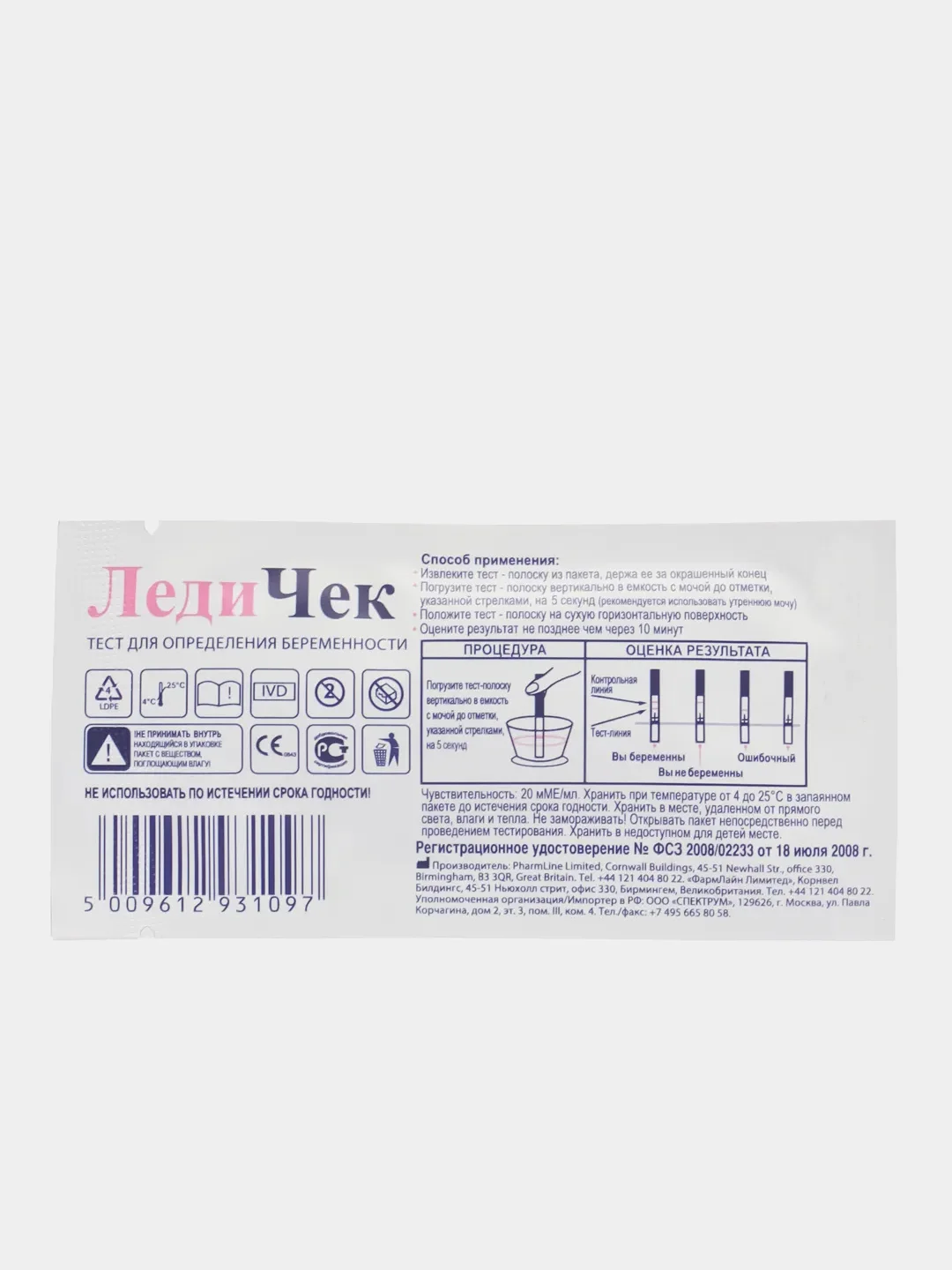 Тест на беременность Lady Check купить по цене 299 ₽ в интернет ...