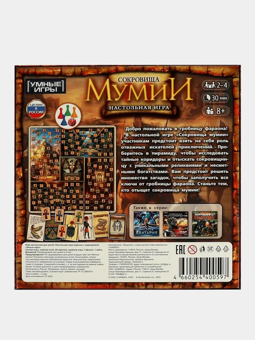 Игра настольная Умные игры 