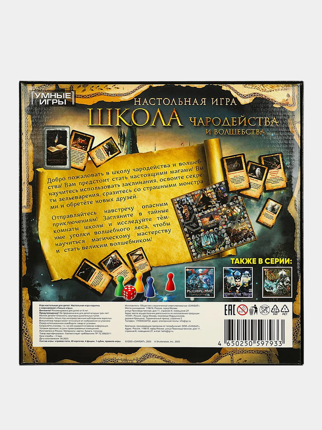 Игра настольная Умные игры 