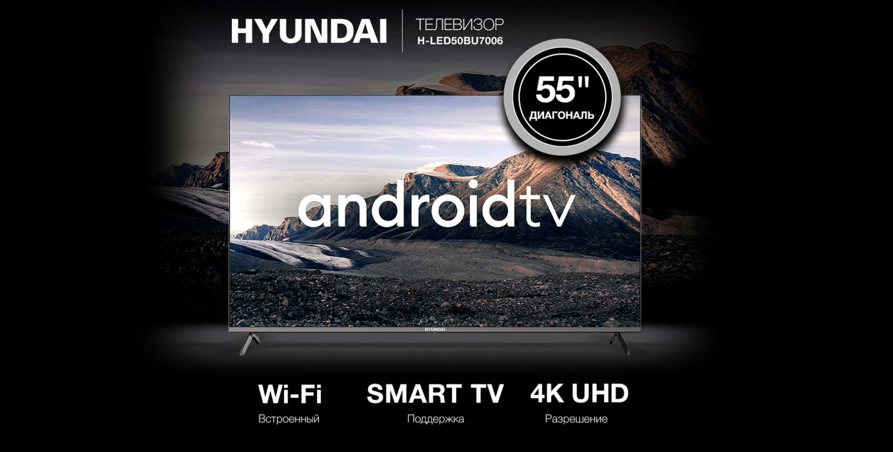 H-led50bu7006. Hyundai Android TV H-led50bu7006, 50". Hyundai 43 h-led43bu7006. Хунда1 75bu7006.