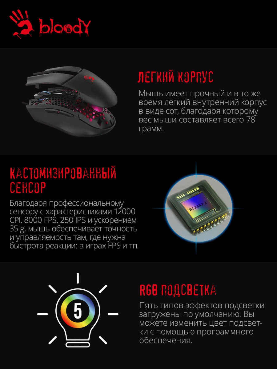 Игровая оптическая USB мышь A4TECH Bloody L65 Max, черная купить по цене  1713 ₽ в интернет-магазине KazanExpress