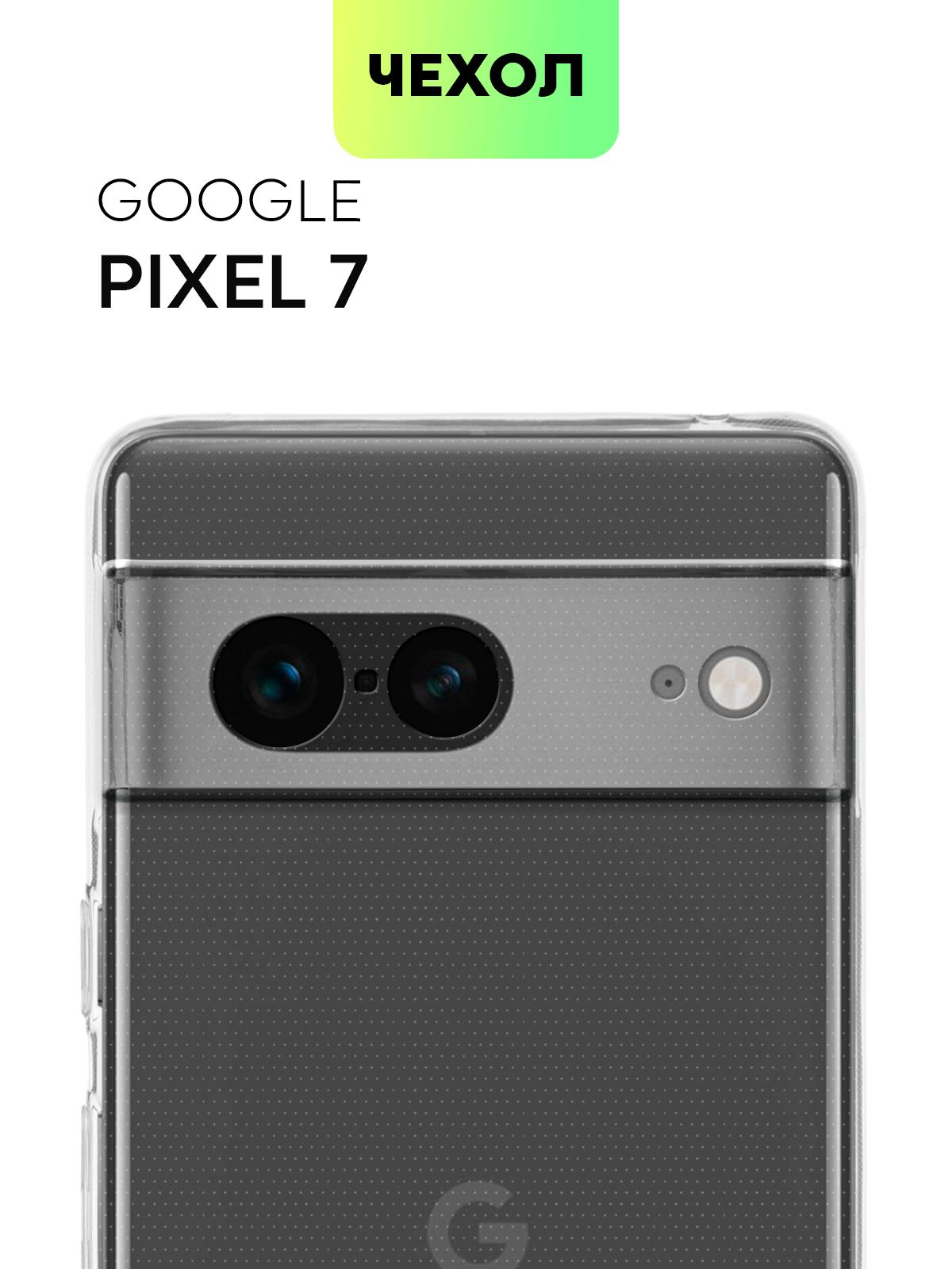 Силиконовый чехол BROSCORP для Google Pixel 7, с защитой камер купить по  цене 319 ₽ в интернет-магазине KazanExpress