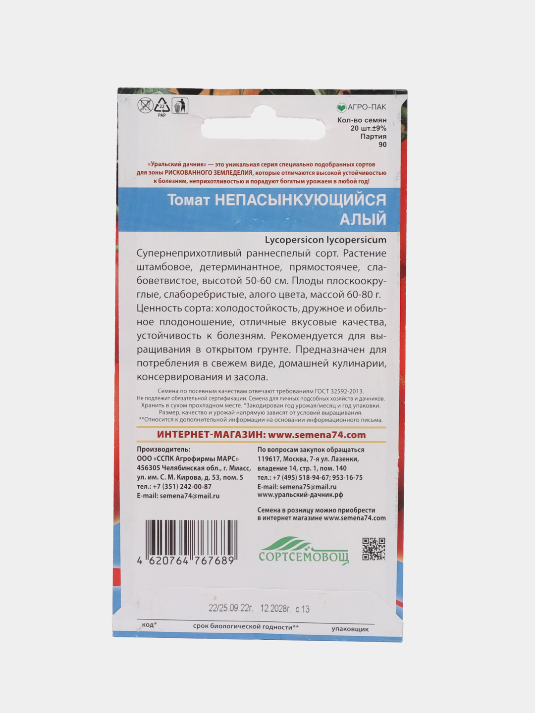 Томат непасынкующийся Алый, семена купить по цене 47.2 ₽ в  интернет-магазине Магнит Маркет