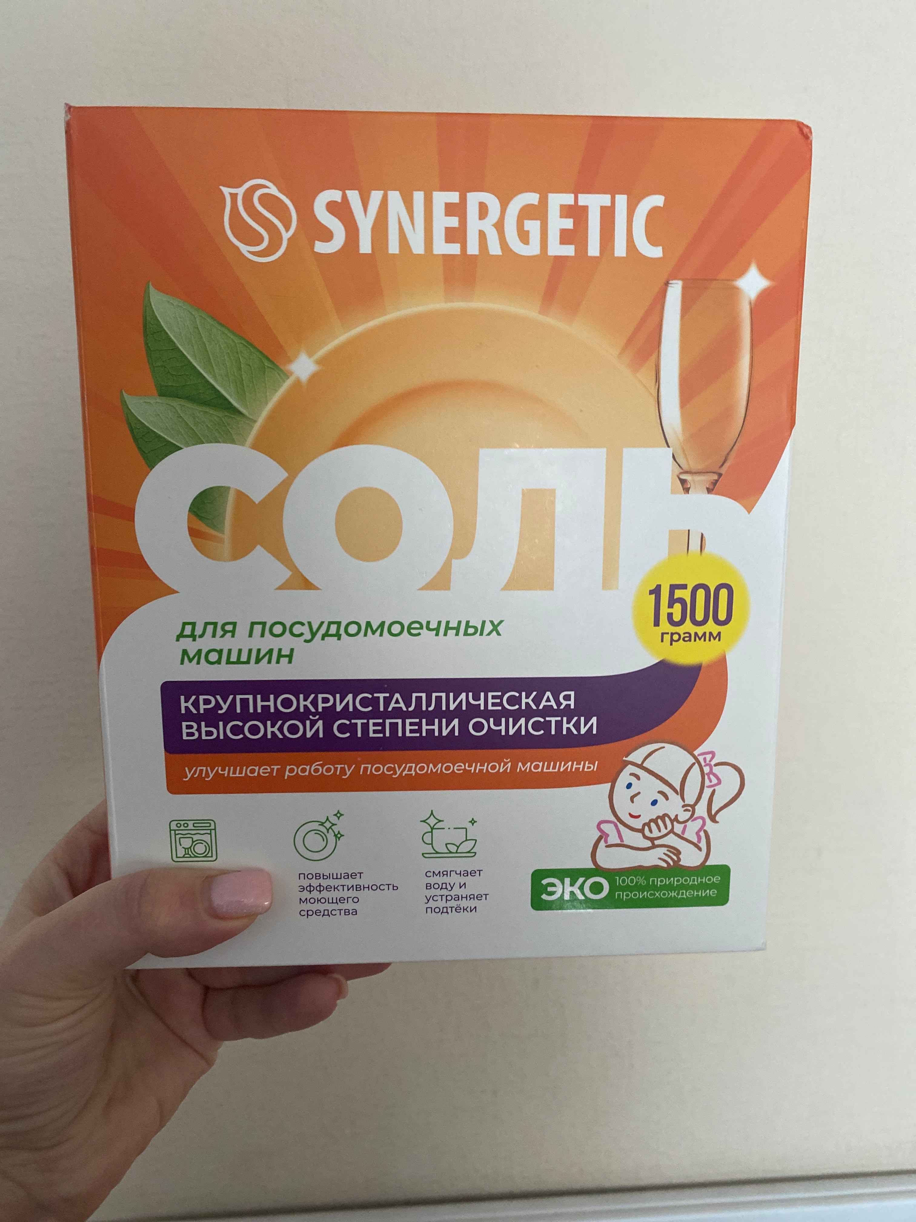 Соль высокой степени очистки Synergetic, для посудомоечной машины, 1,5 кг  купить по цене 299 ₽ в интернет-магазине Магнит Маркет