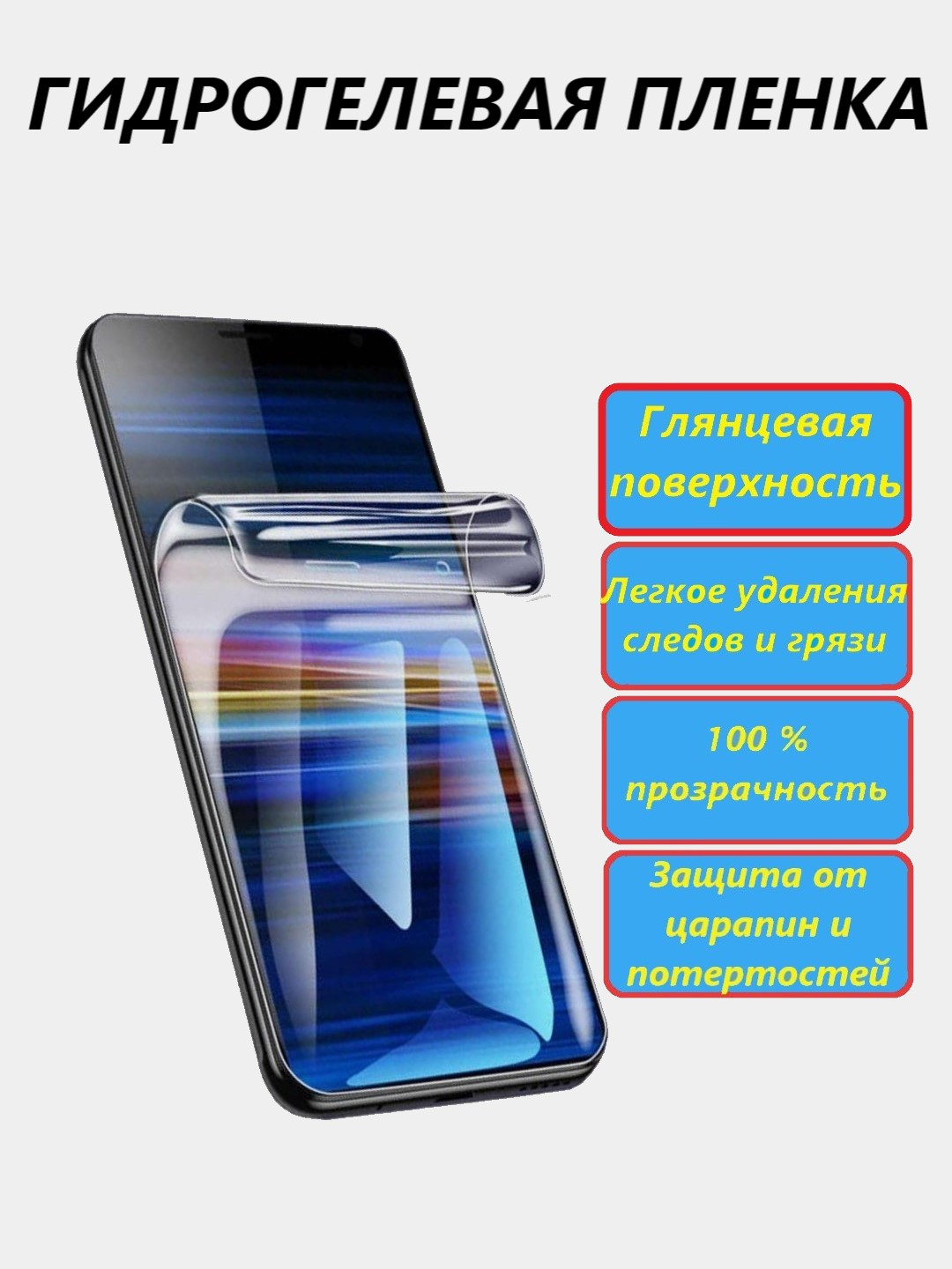 Гидрогелевая защитная пленка Infinix Note 30 pro / Новая полноэкранная  защита купить по цене 299 ₽ в интернет-магазине KazanExpress