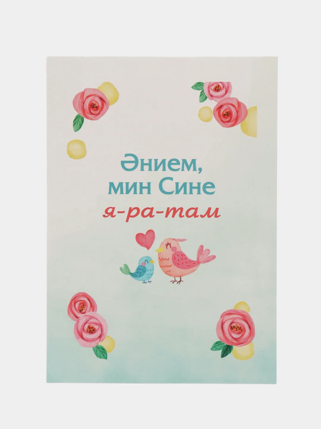 Яратам картинки