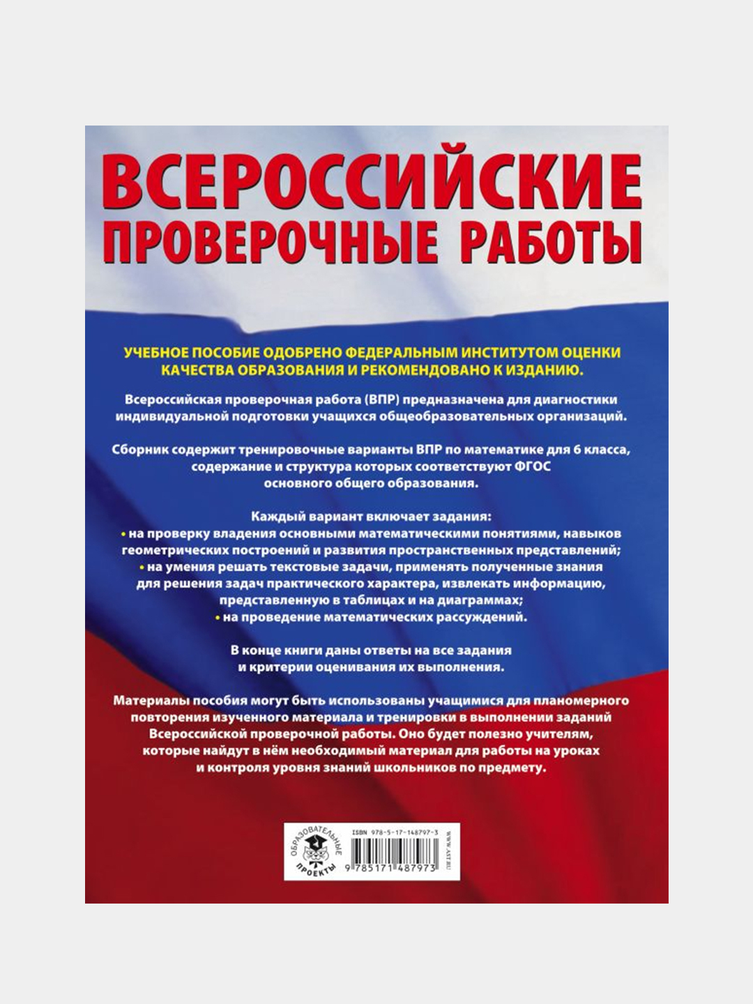 Математика. Сборник вариантов проверочных работ для подготовки к ВПР. 6  кл., Воробьёв В.В. купить по цене 253 ₽ в интернет-магазине KazanExpress