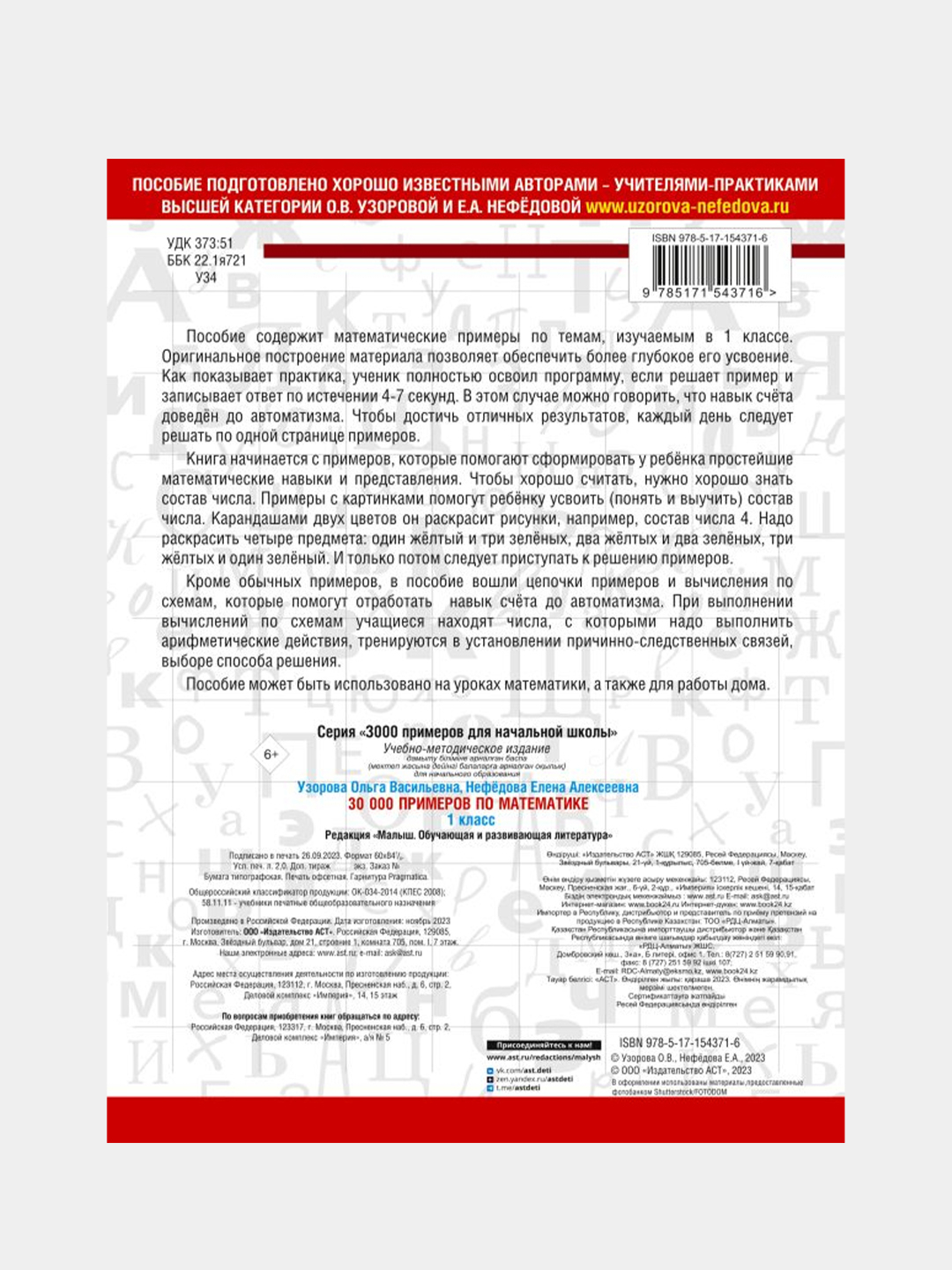 30000 примеров по математике. 1 класс, Узорова Ольга, Нефедова Елена купить  по цене 296 ₽ в интернет-магазине Магнит Маркет