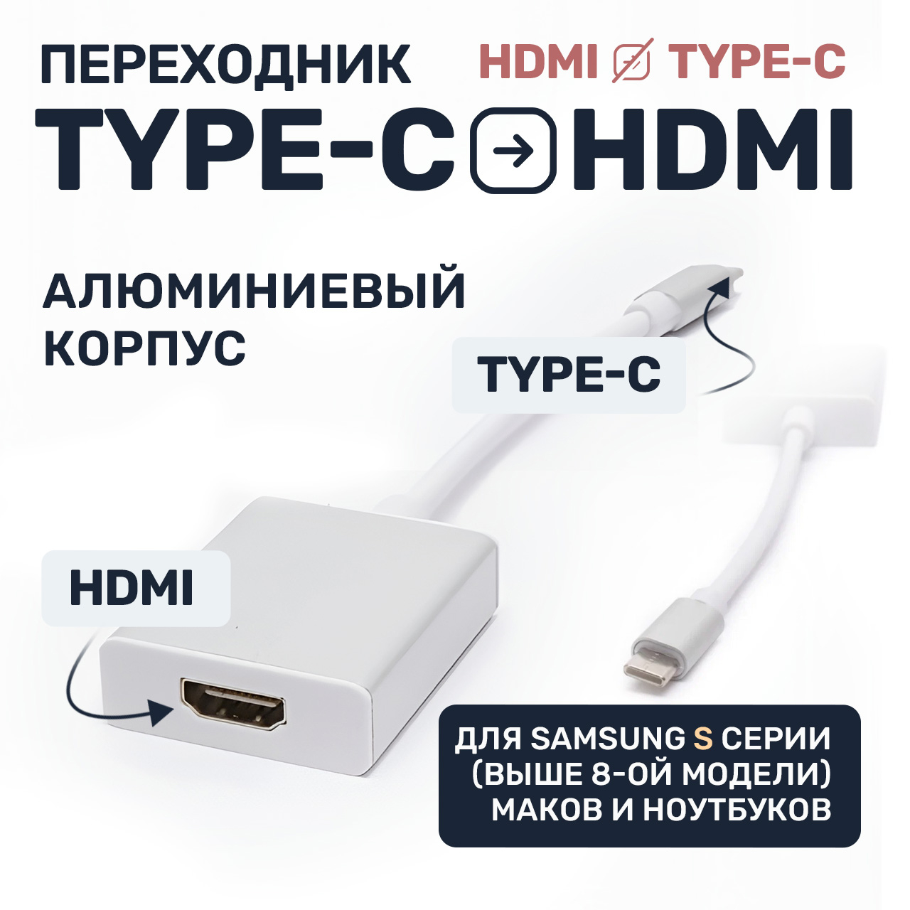 Конвертер из Type C HDMI для Samsung S8 и выше iMAC и ноутбуков переходник  адаптер купить по цене 525 ₽ в интернет-магазине KazanExpress