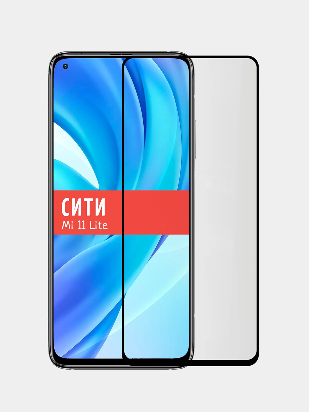 Защитное стекло для Xiaomi Mi 11 Lite, на весь экран купить по цене 109 ₽ в  интернет-магазине Магнит Маркет