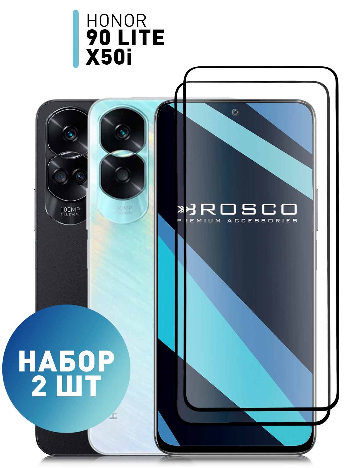 2 штуки, стекло Honor 90 Lite, Honor X50i, защитное, ROSCO, с олеофобным  покрытием, рамкой купить по цене 249 ₽ в интернет-магазине KazanExpress