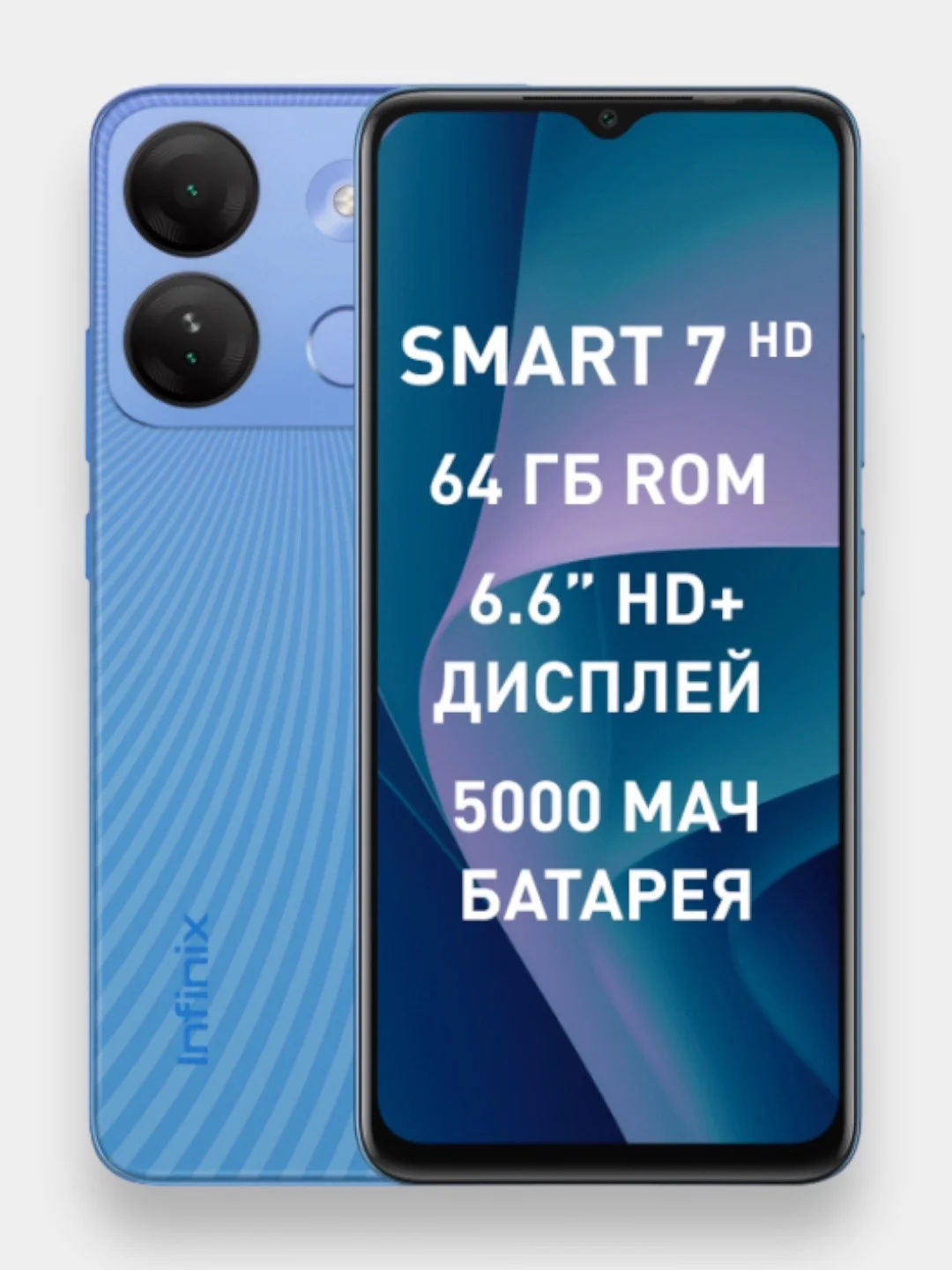 Смартфон Infinix Smart 7 HD 4G, 2+2 / 64 Gb купить по цене 5990 ₽ в ...