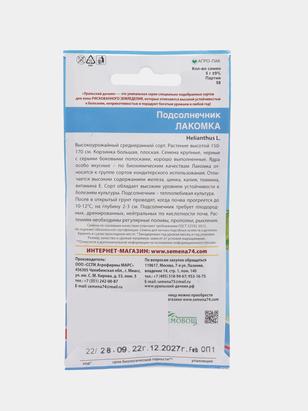 Подсолнечник Лакомка (УД), семена купить по цене 55.2 ₽ в интернет-магазине  Магнит Маркет