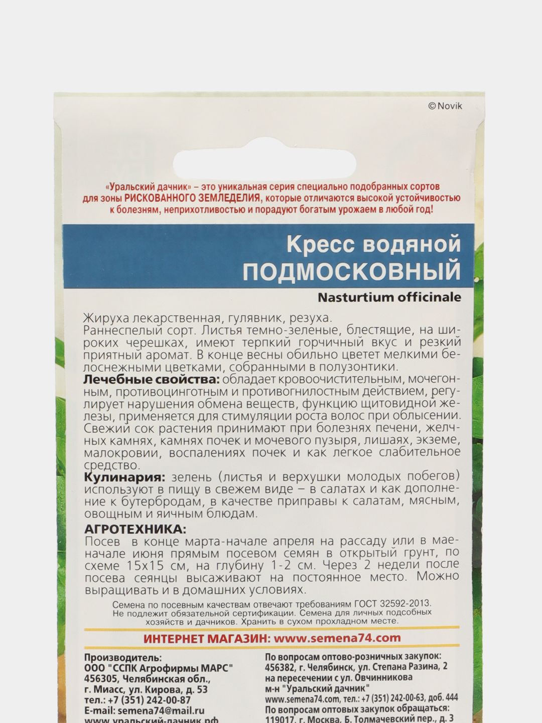 Кресс-салат водяной Подмосковный (УД), семена купить по цене 47.2 ₽ в  интернет-магазине Магнит Маркет