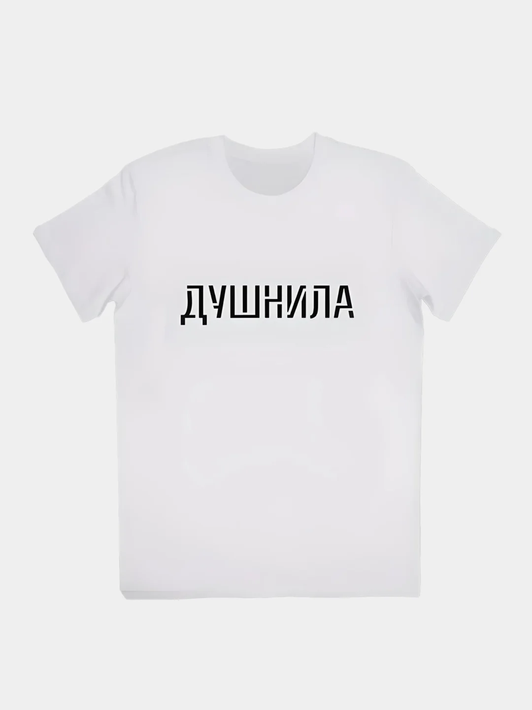 Курс душнила. Надпись душнила красивая. Без душнил. Курс душнила. Магазин душнила.