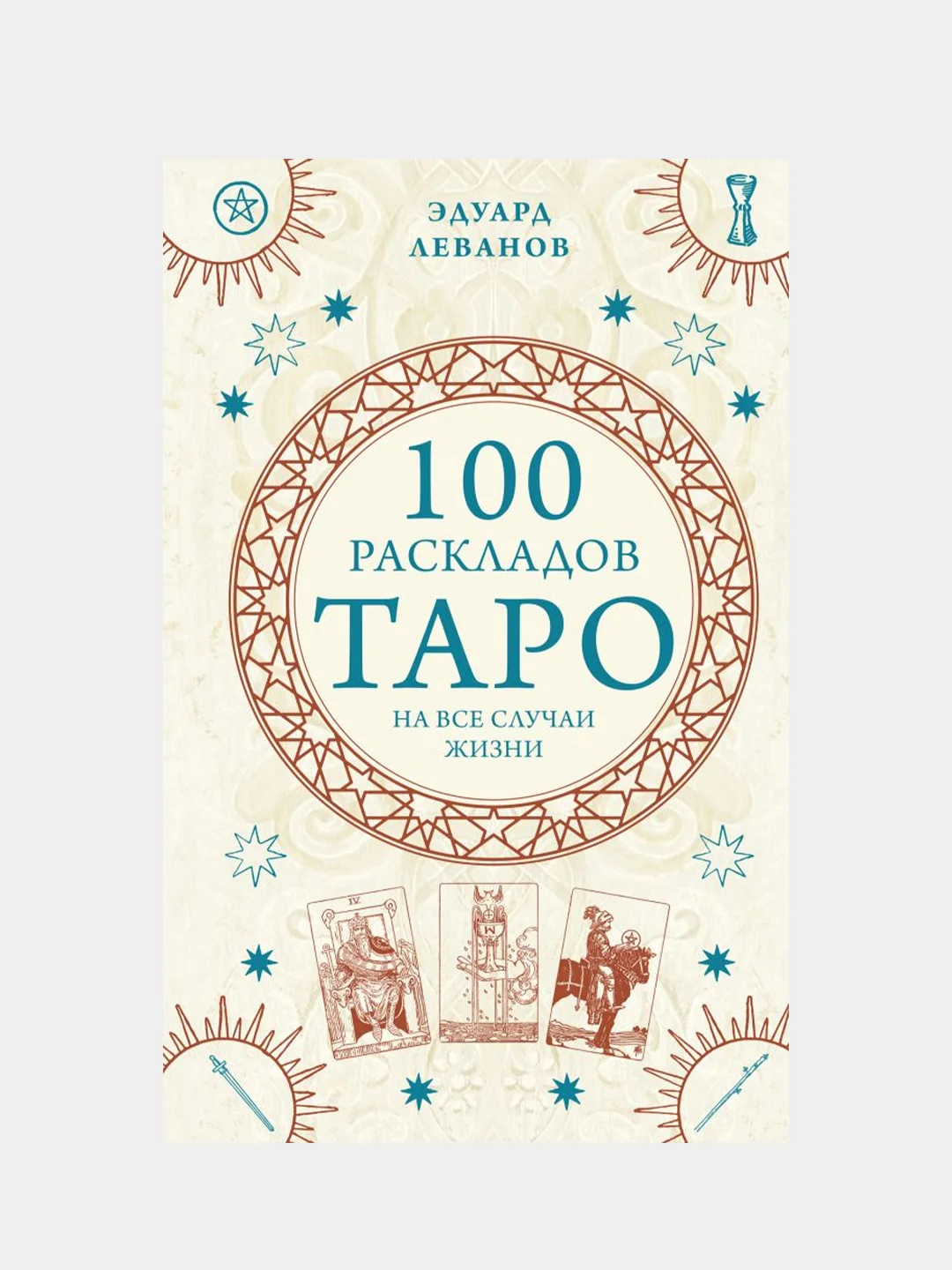 Таро дома александра