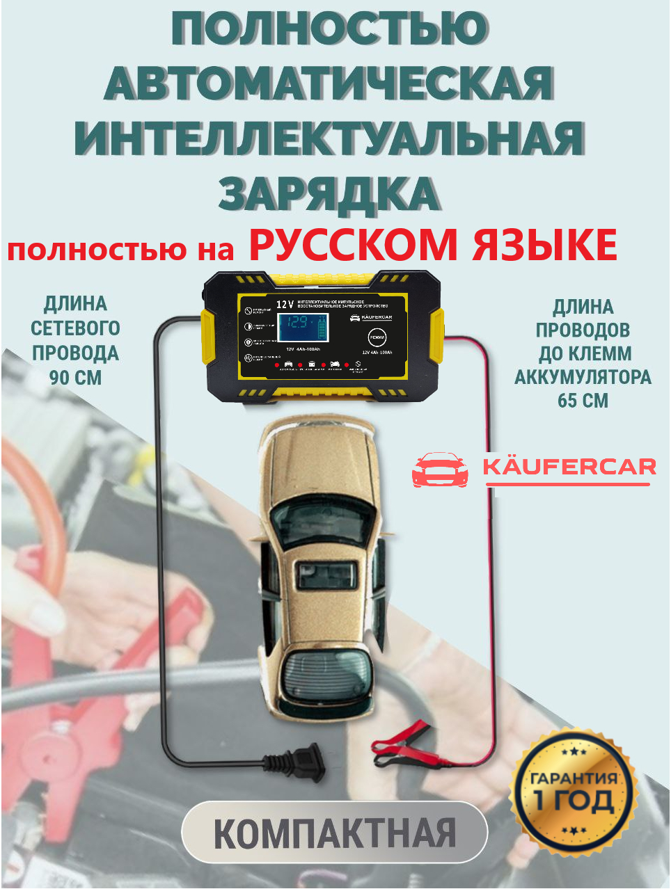 Автомобильное зарядное устройство / зарядка для АКБ 12в/ автомобильный  аккумулятор зарядка за 1399 ₽ купить в интернет-магазине ПСБ Маркет от  Промсвязьбанка