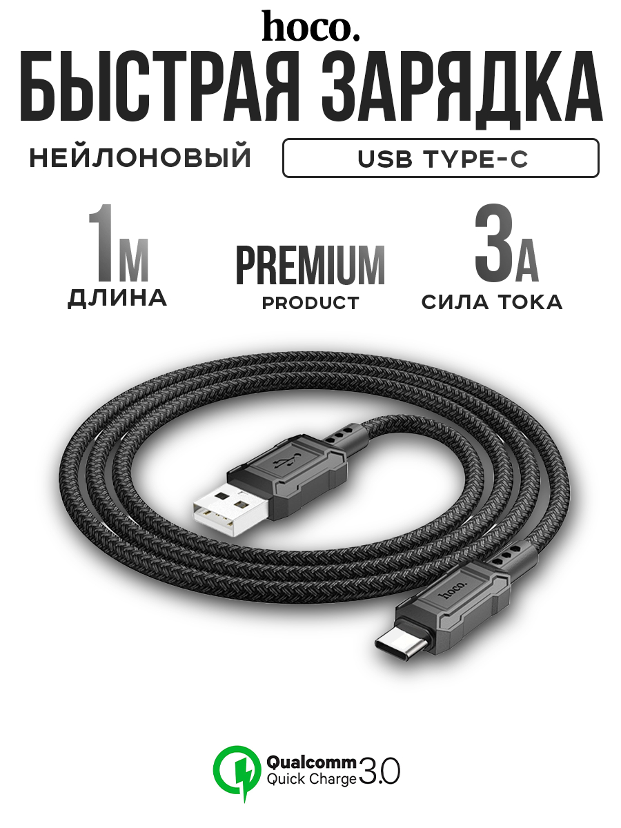 Кабель Hoco X94, USB - Type-C, 3А, быстрая зарядка, 3 размера купить по  цене 287.1 ₽ в интернет-магазине Магнит Маркет