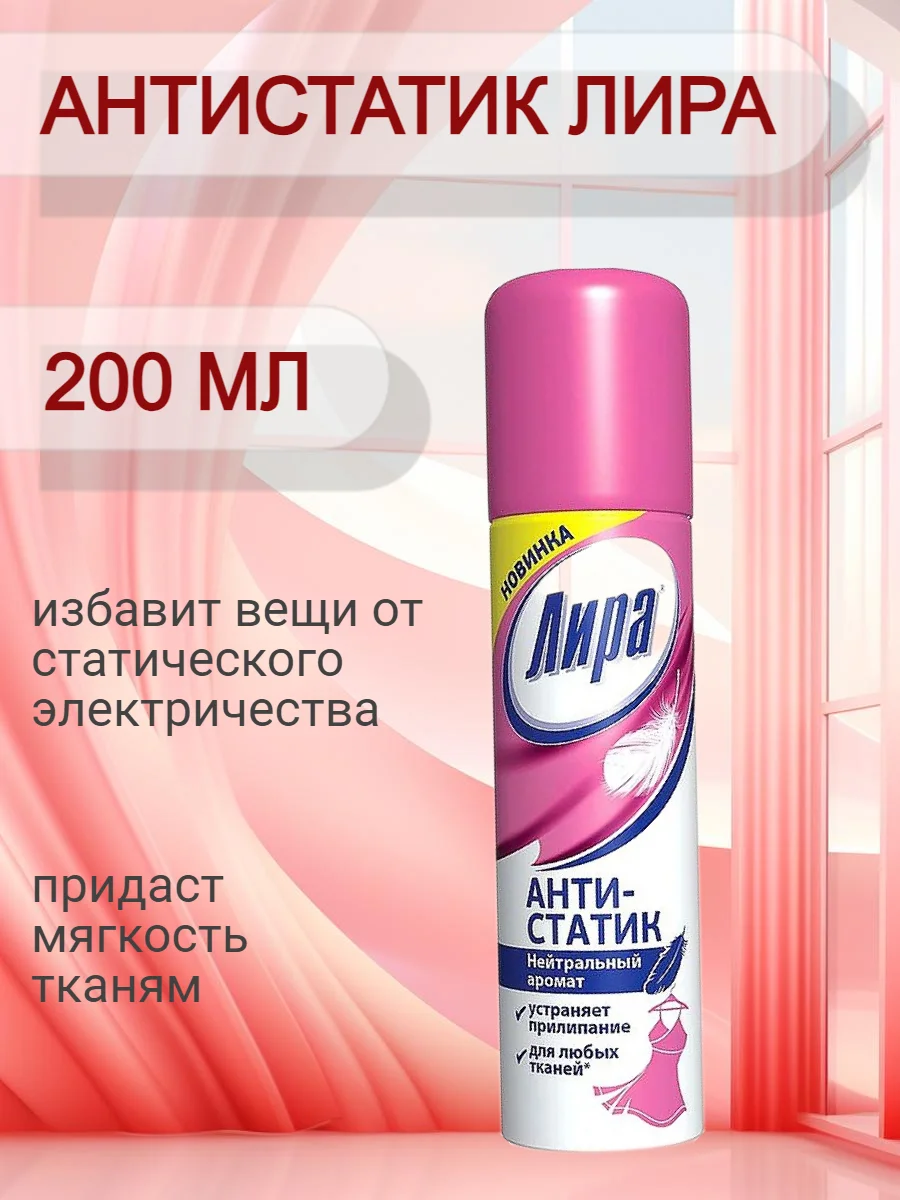 Антистатик для одежды Озон