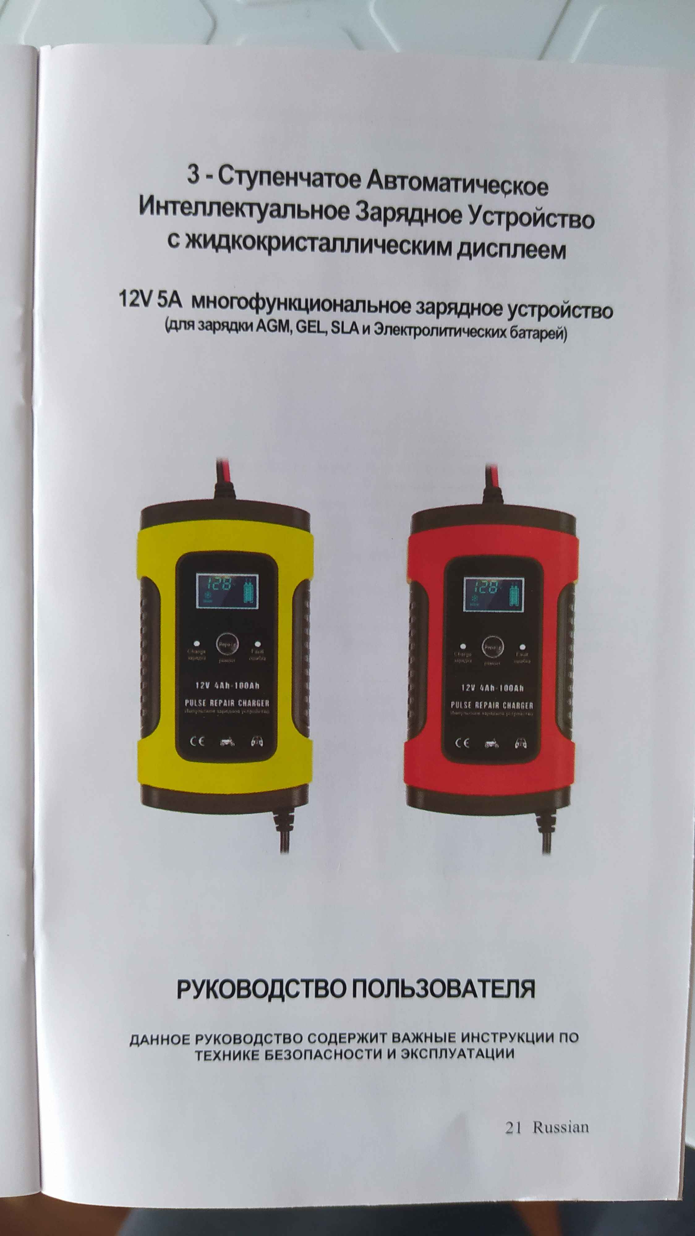 Устройство зарядное автоматическое 12В 4/5А от 45 до 60 А-ч.