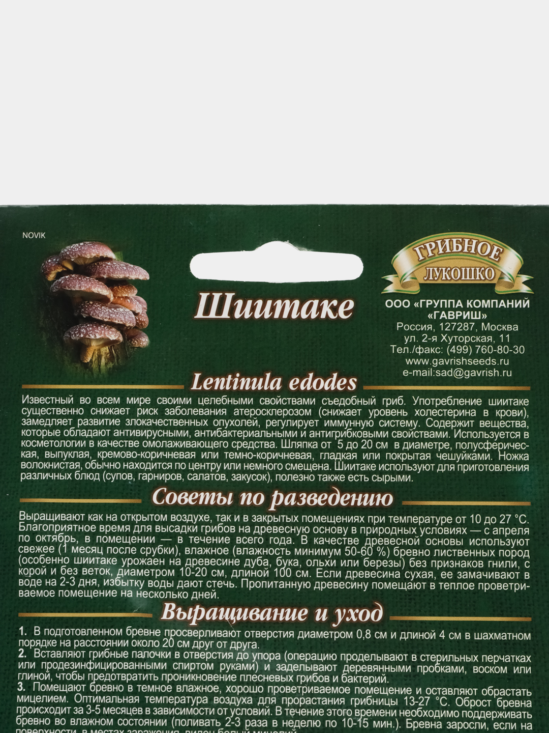 Мицелий Шиитаке на древесной палочке, 12 шт купить по цене 159.19 ₽ в  интернет-магазине Магнит Маркет