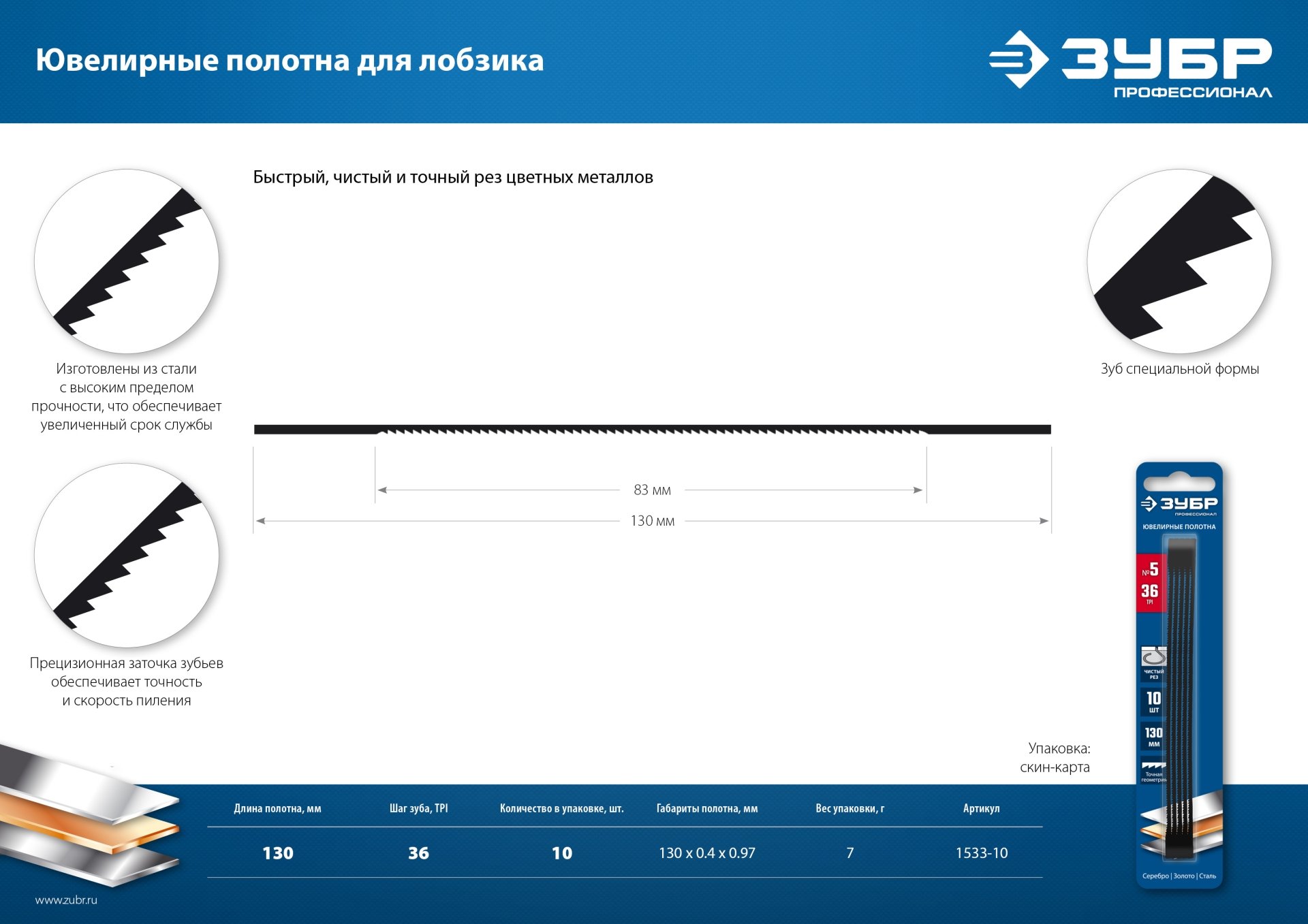 Полотна ювелирные для ручного лобзика ЗУБР 1533-10, 130 мм, 36 TPI, 10  штук купить по цене 214 ₽ в интернет-магазине KazanExpress