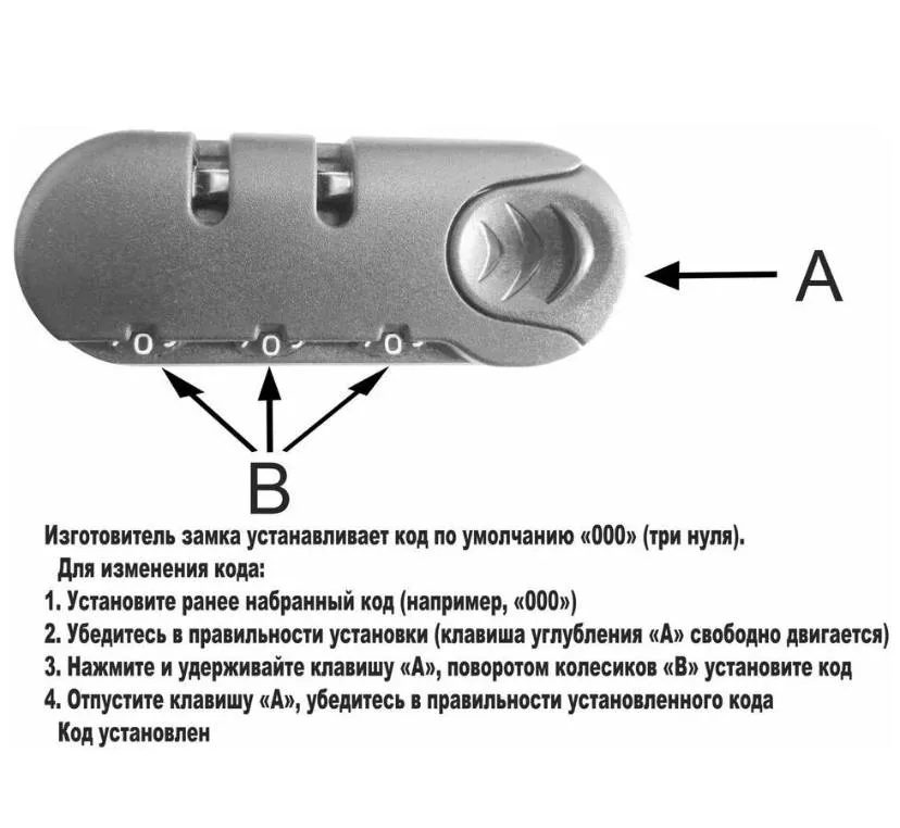 Как сделать код на чемодане инструкция в картинках