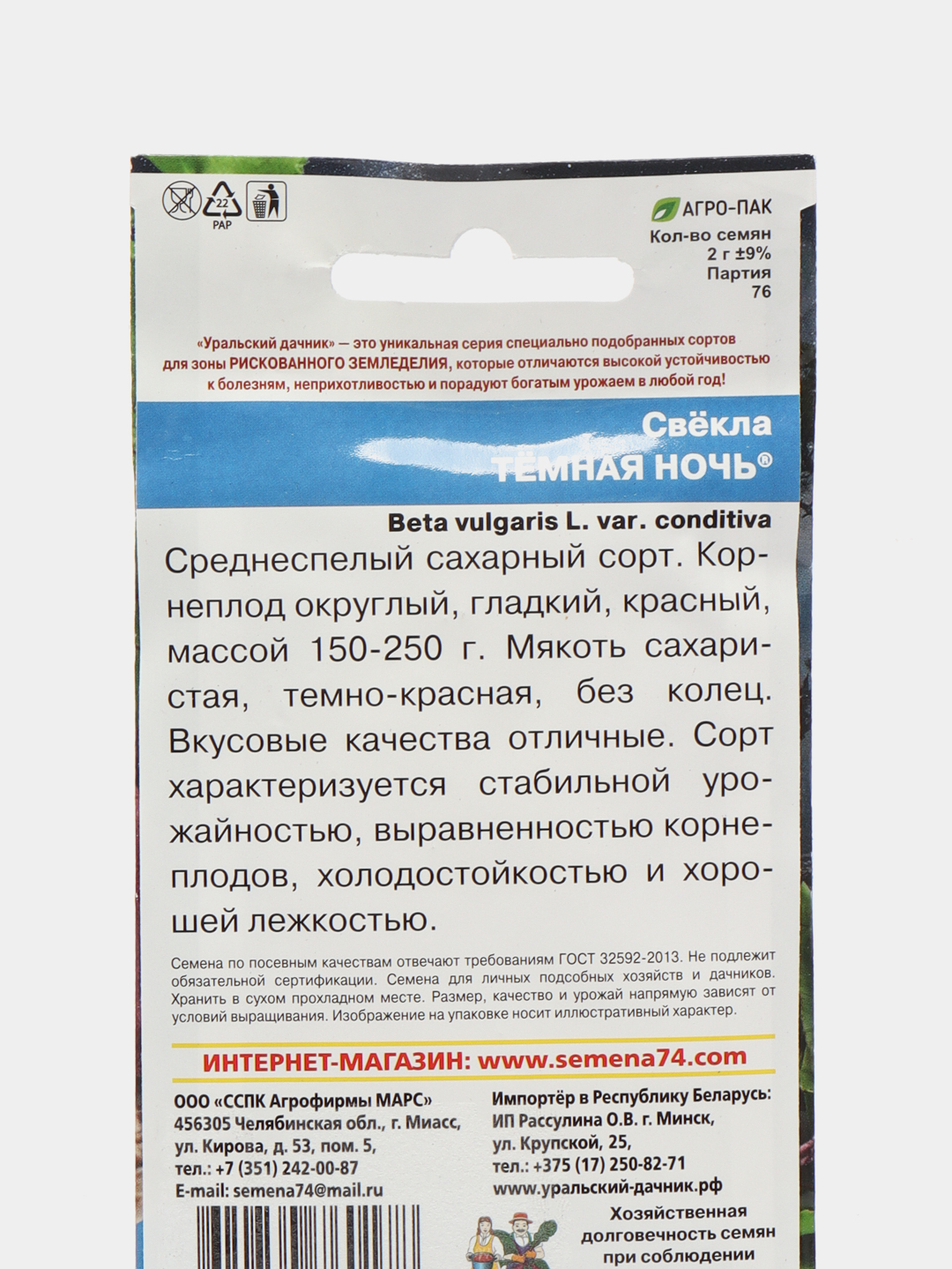 Свекла Темная ночь, семена, 2 г, Уральский дачник купить по цене 29 ₽ в  интернет-магазине Магнит Маркет