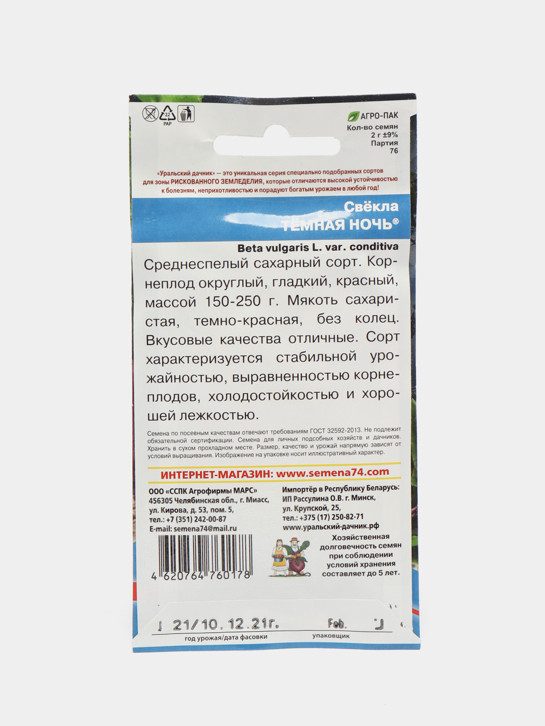 Свекла Темная ночь, семена, 2 г, Уральский дачник купить по цене 29 ₽ в  интернет-магазине Магнит Маркет