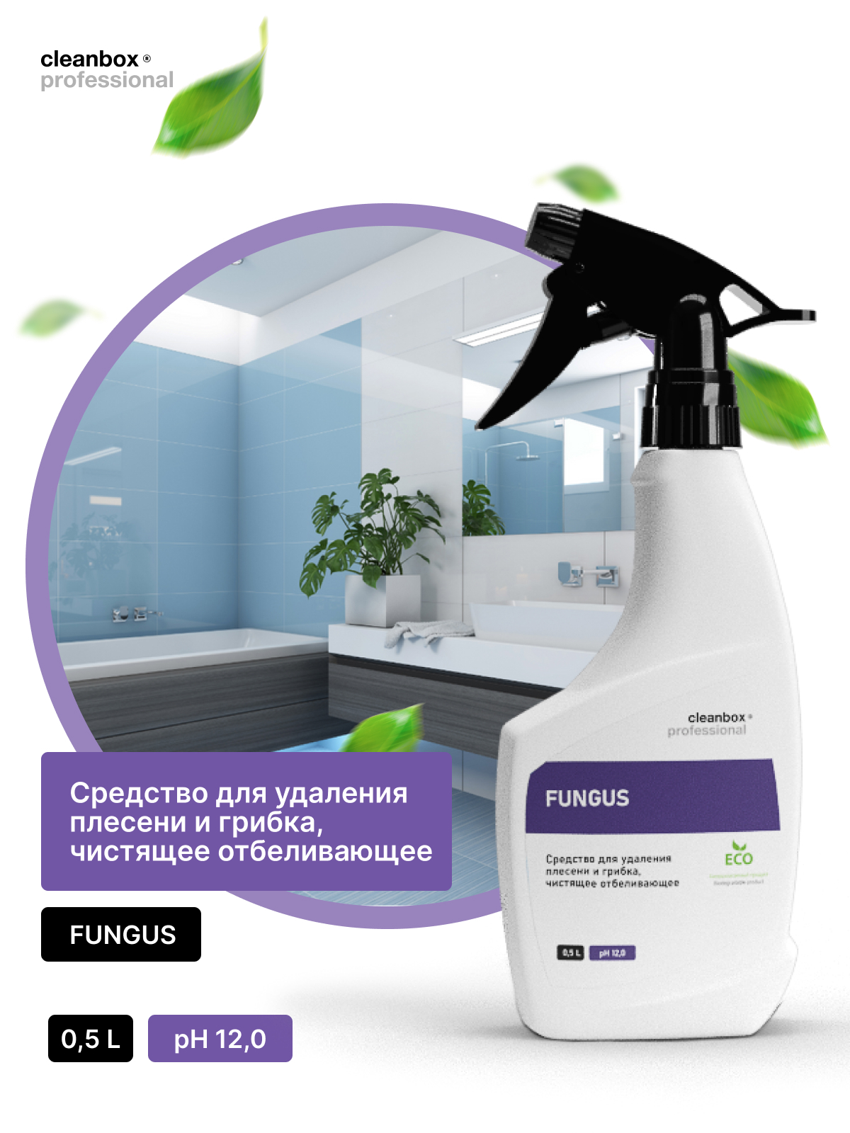 Средство для удаления плесени и грибка CleanBox Fungus 0,5 л купить по цене  290 ₽ в интернет-магазине KazanExpress