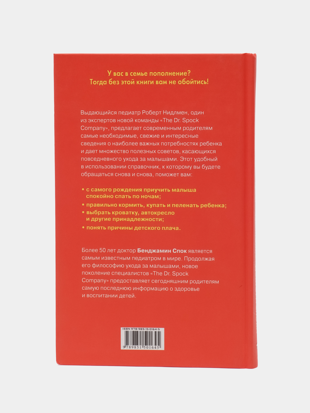 Основы ухода за ребенком от доктора Спока купить по цене 250 ₽ в  интернет-магазине Магнит Маркет