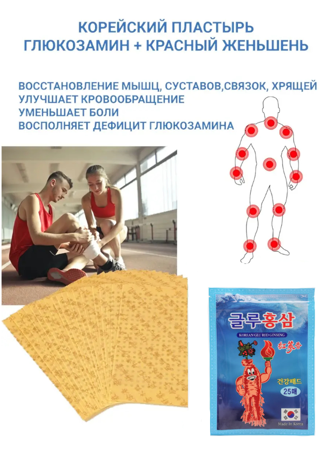 Пластырь от боли. Пластырь обезболивающий Корейский от боли в суставах и спине GOLD RED. Обезболивающий противовоспалительный охлаждающий пластырь / От боли в. Купить 8 шт./пакет, пластырь для лечения боли при подагре, пластырь для.