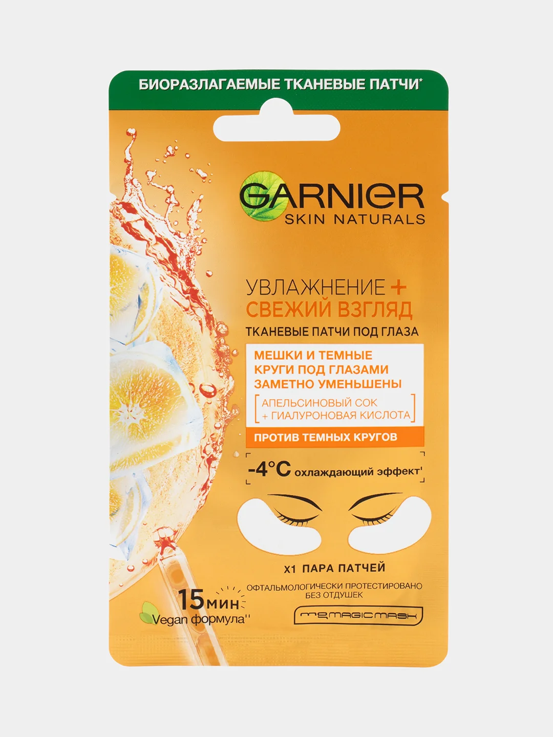 Garnier Тканевые патчи под глаза "Увлажнение...