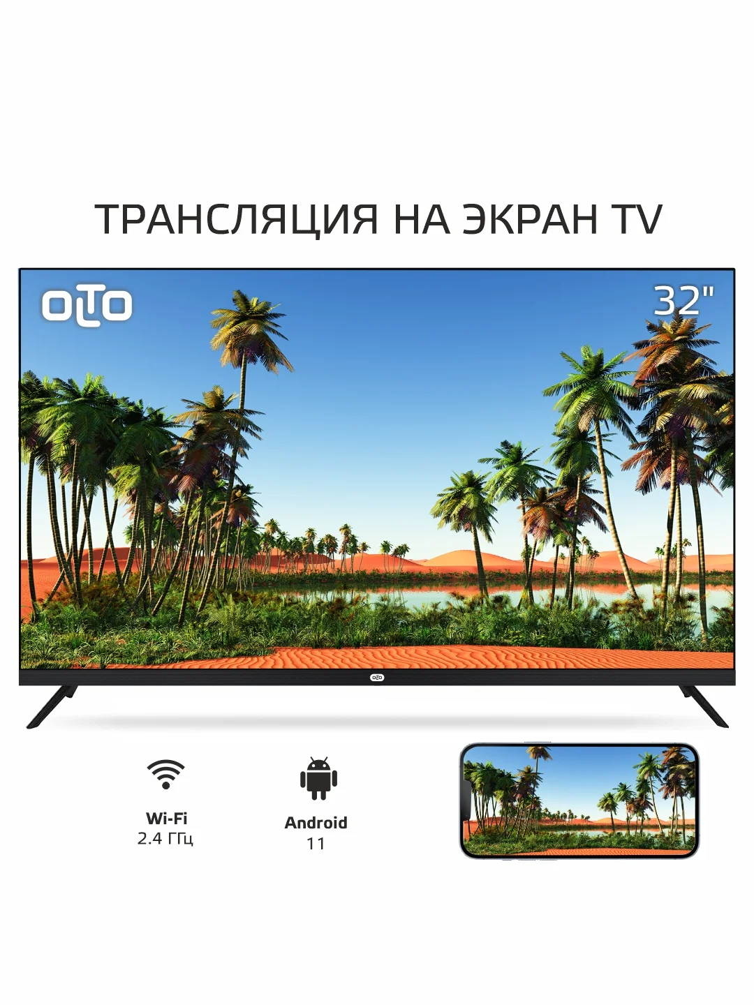 Телевизор OLTO 32ST20H, HD, Smart TV,  Android 11, Wi-Fi, DVB-T2, 32 дюйма
