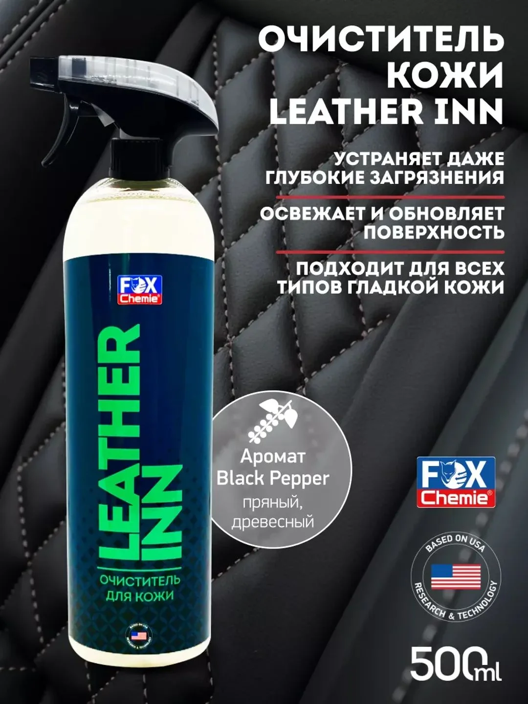 Очиститель кожи салона автомобиля LEATHER INN...