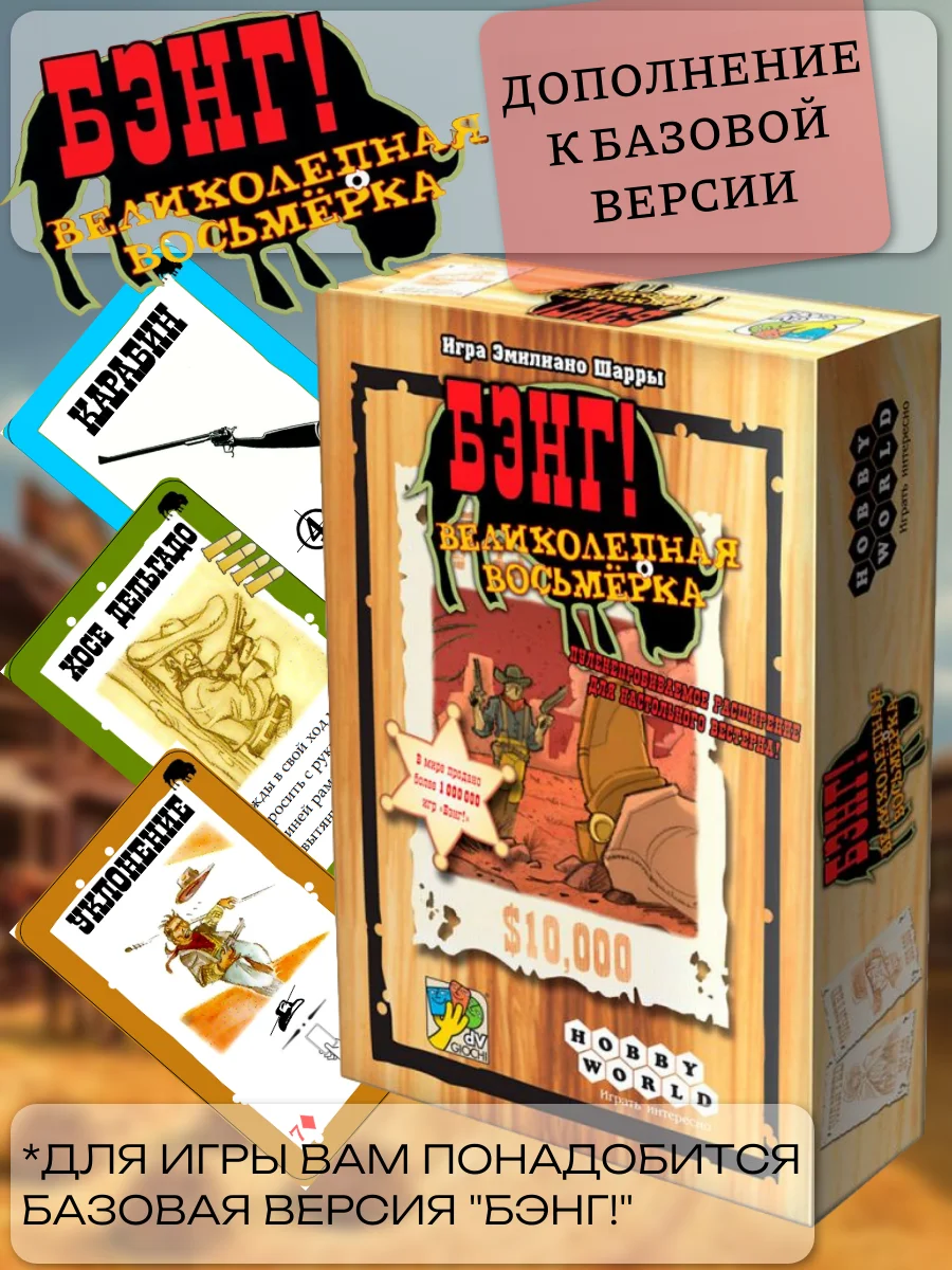 Настольная игра "Бэнг"