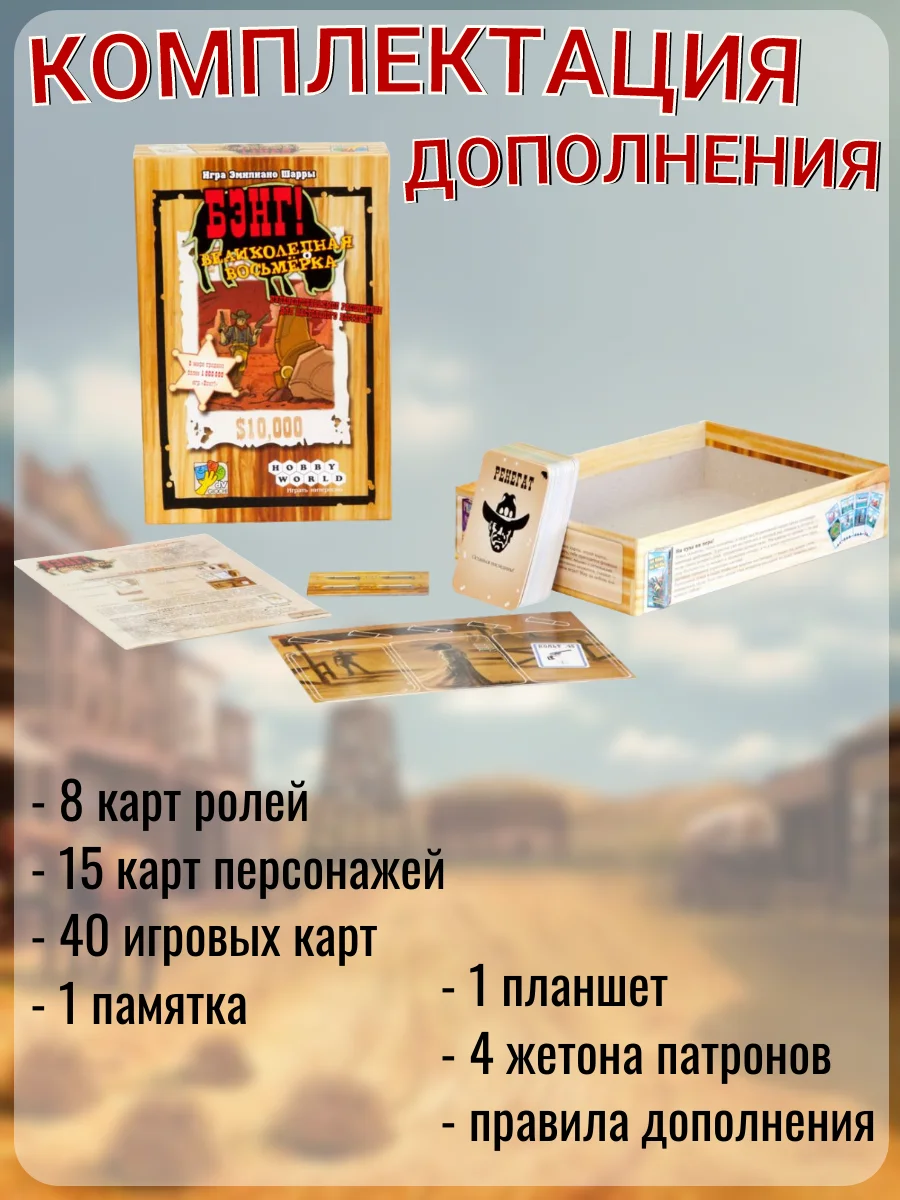 Настольная игра "Бэнг"