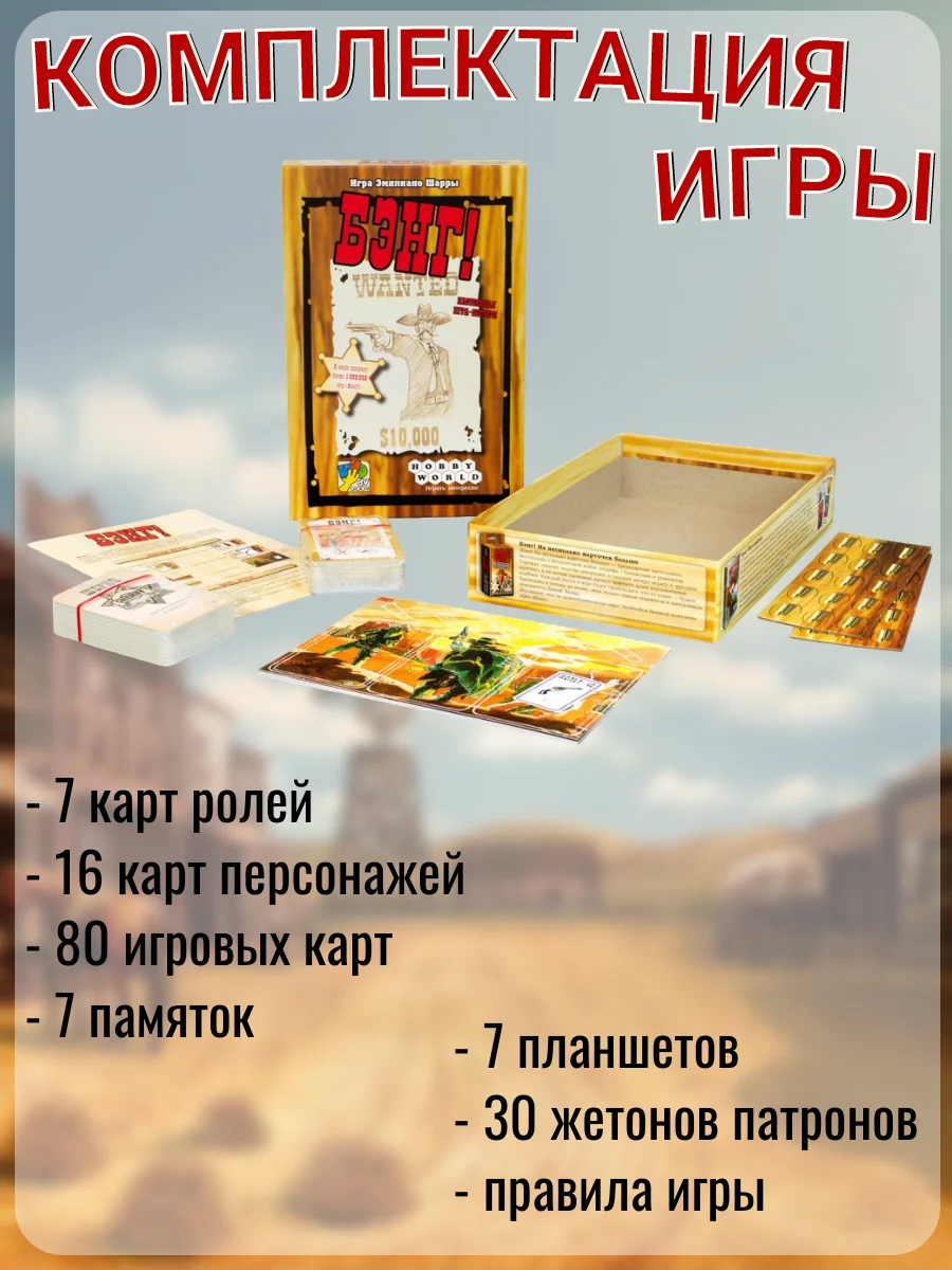 Настольная игра "Бэнг"