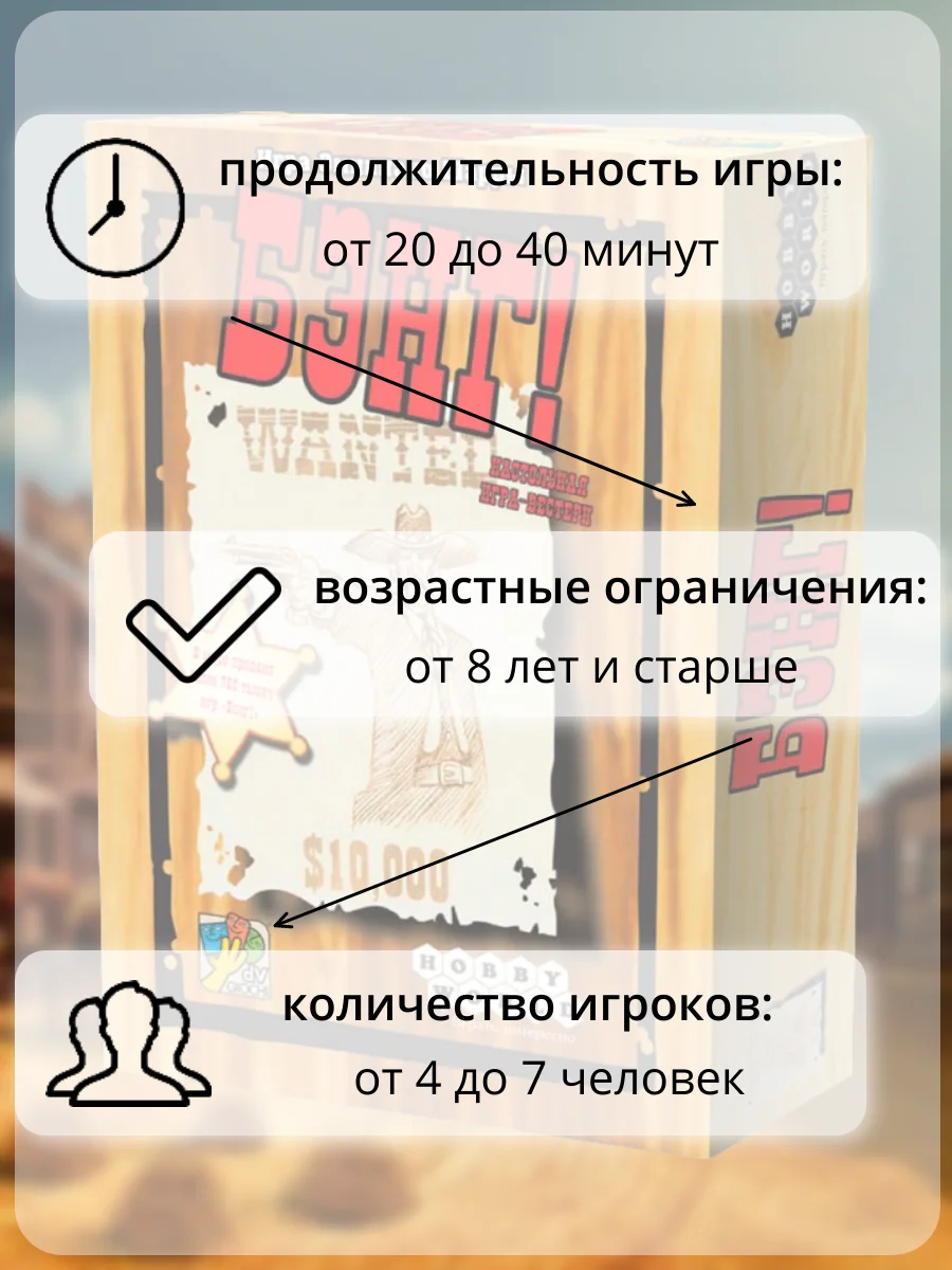 Настольная игра "Бэнг"