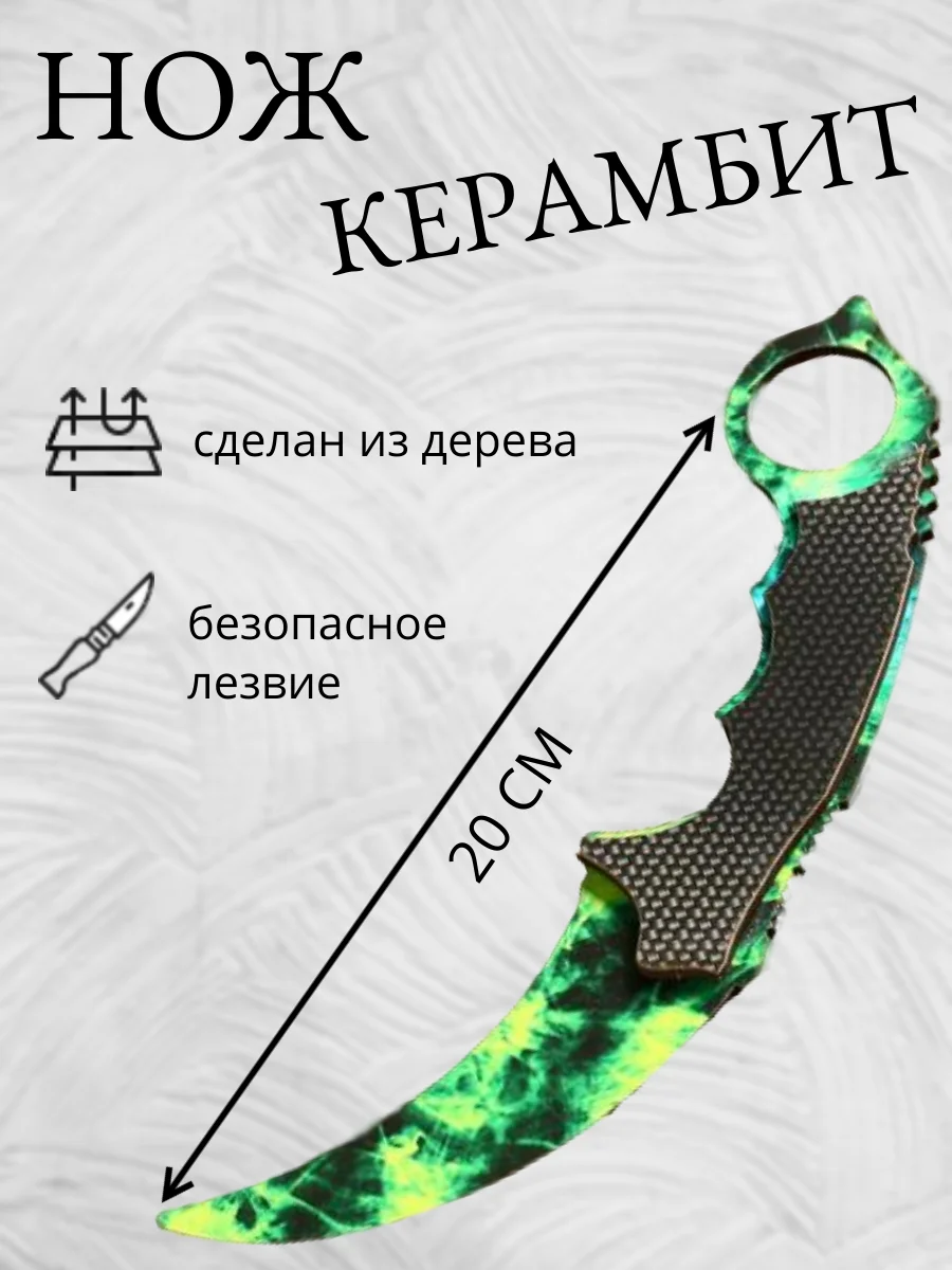 Нож деревянный Керамбит
